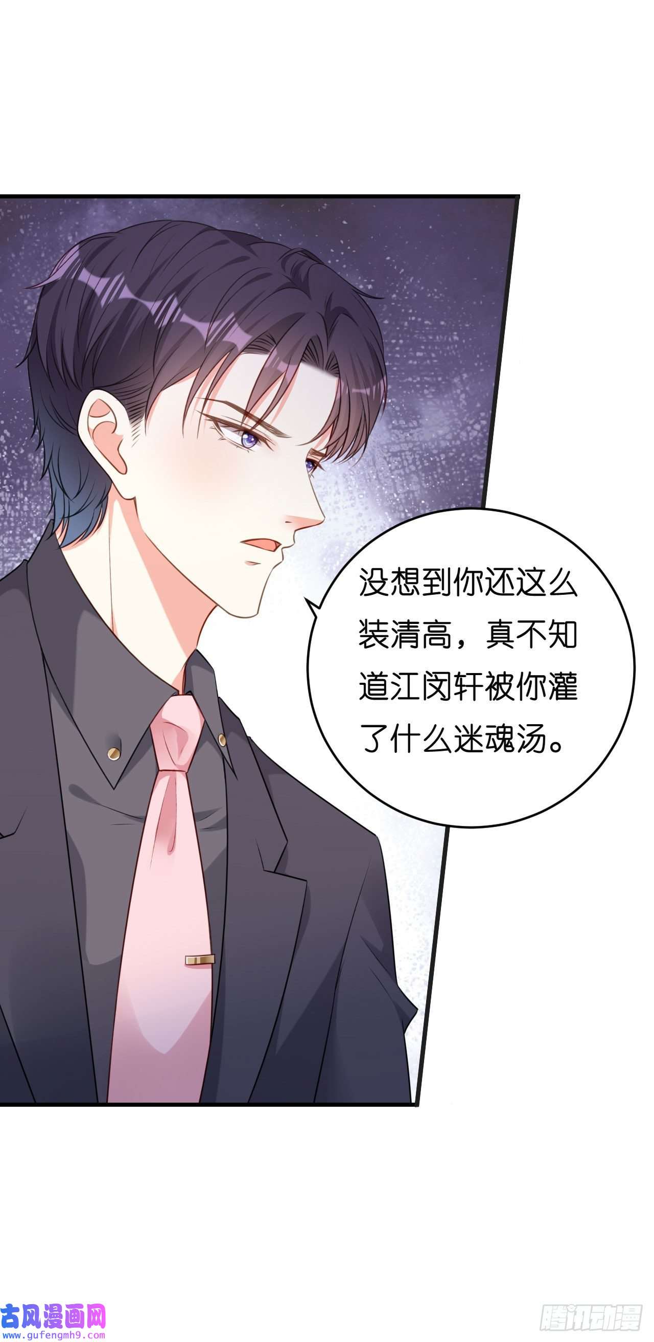 阴影悖论：无法拥有的你第48话 倒霉的蔡少爷