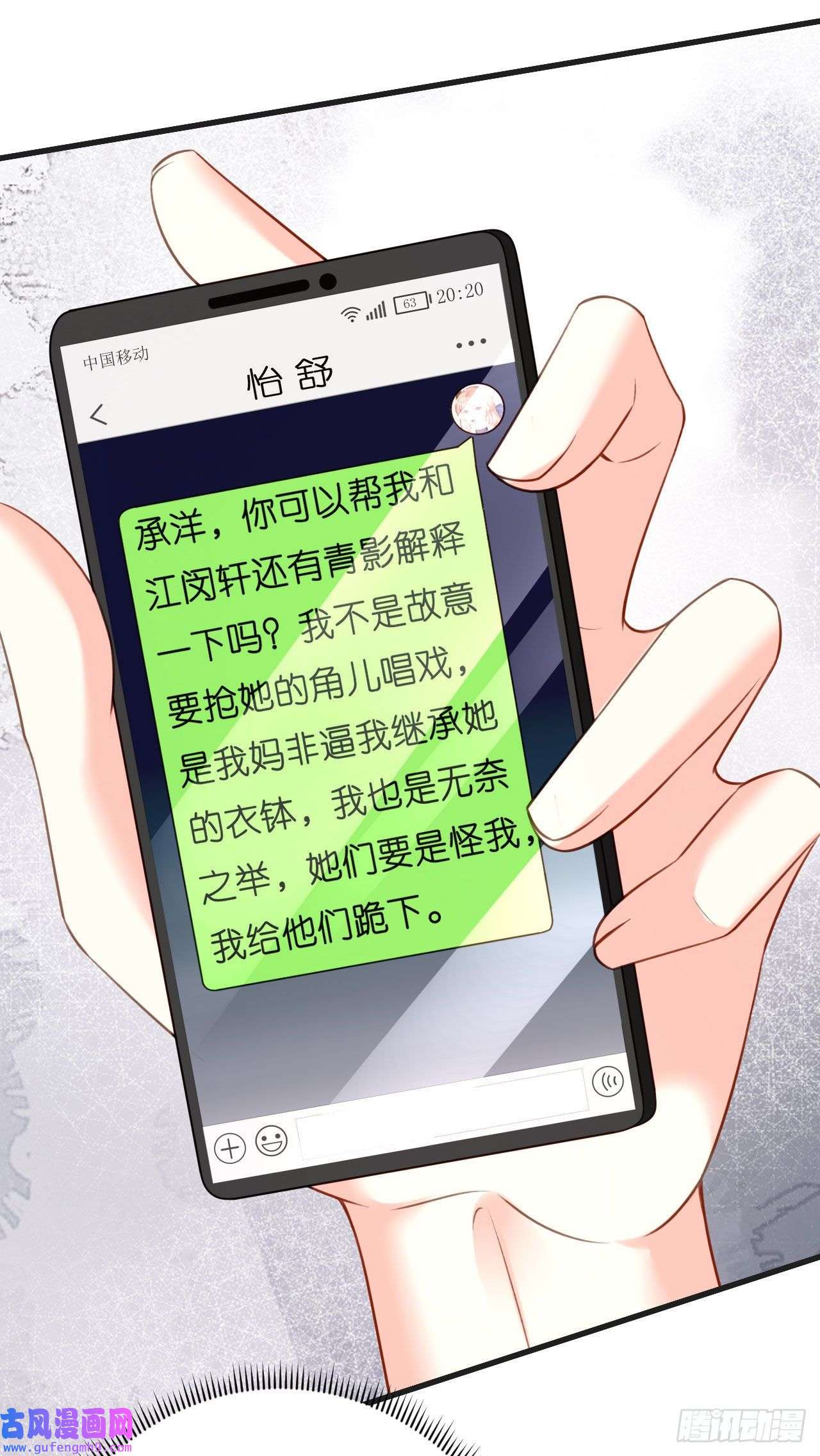 阴影悖论：无法拥有的你第48话 倒霉的蔡少爷