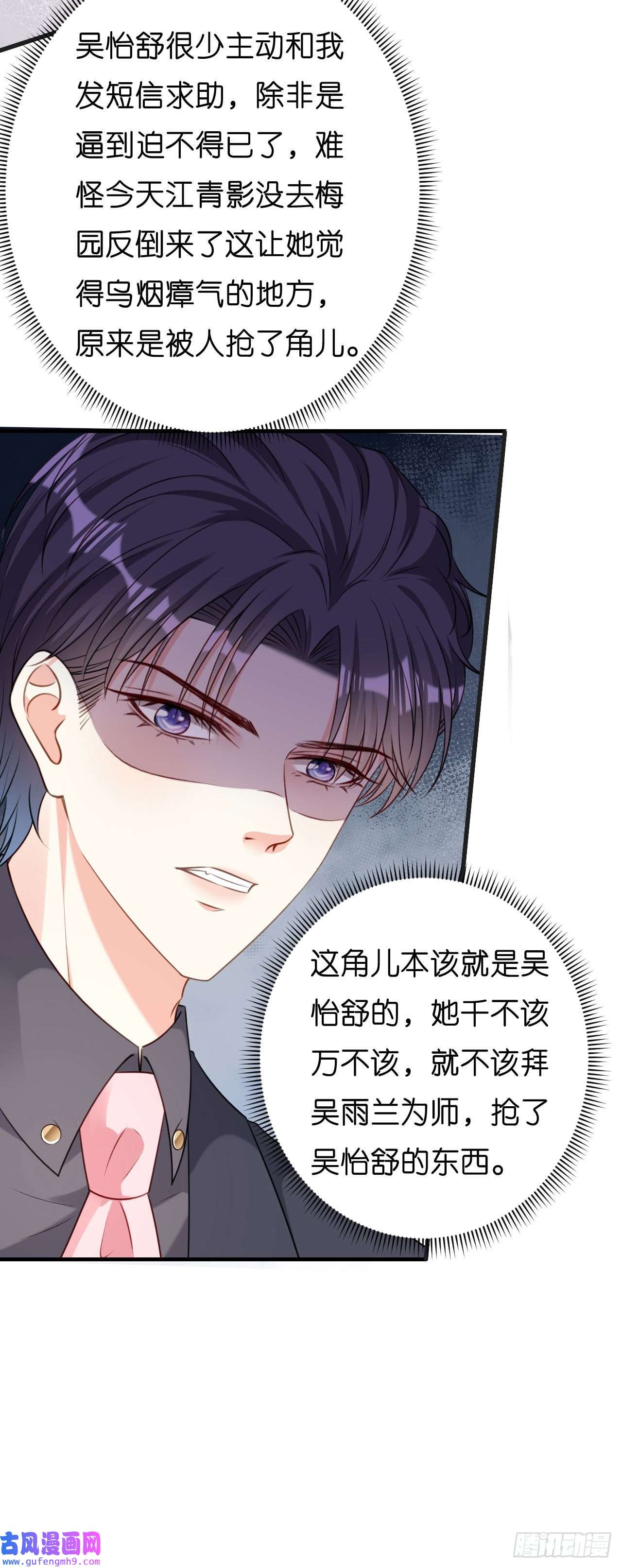 阴影悖论：无法拥有的你第48话 倒霉的蔡少爷