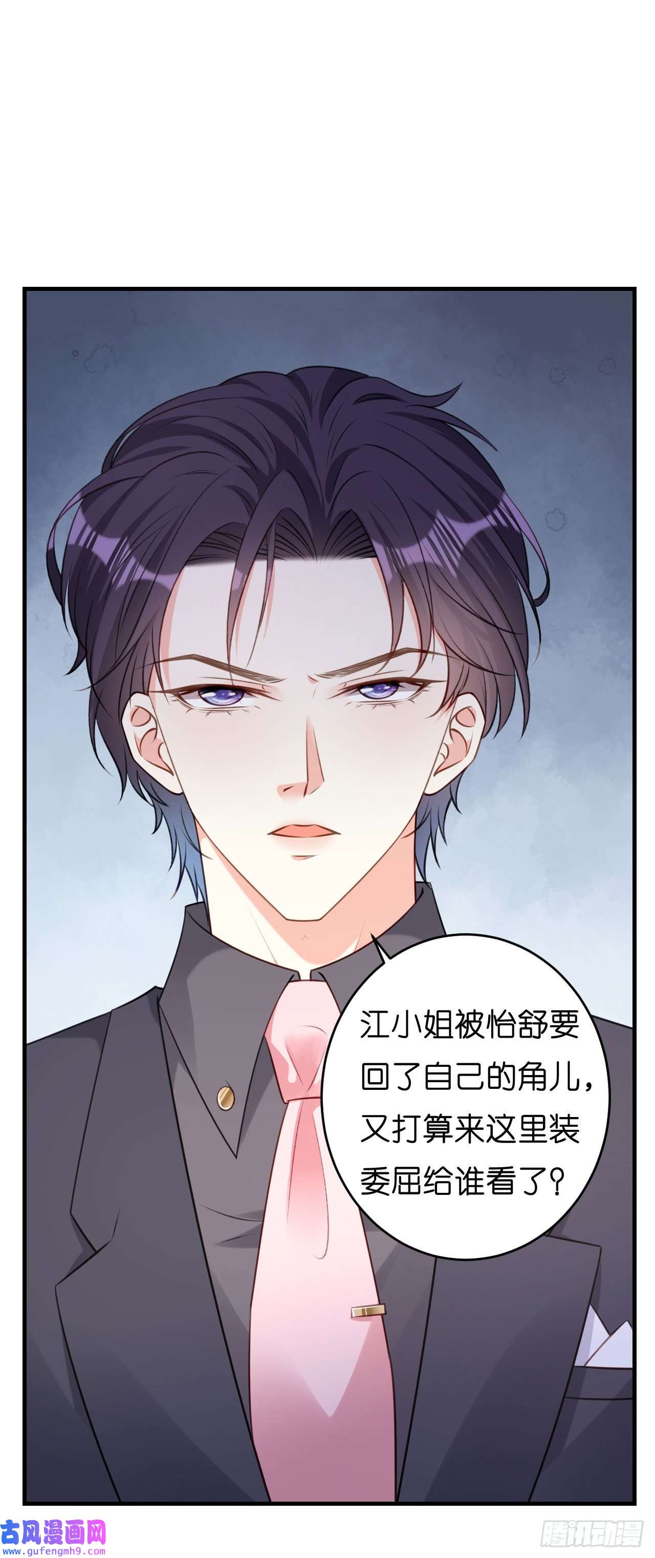 阴影悖论：无法拥有的你第48话 倒霉的蔡少爷