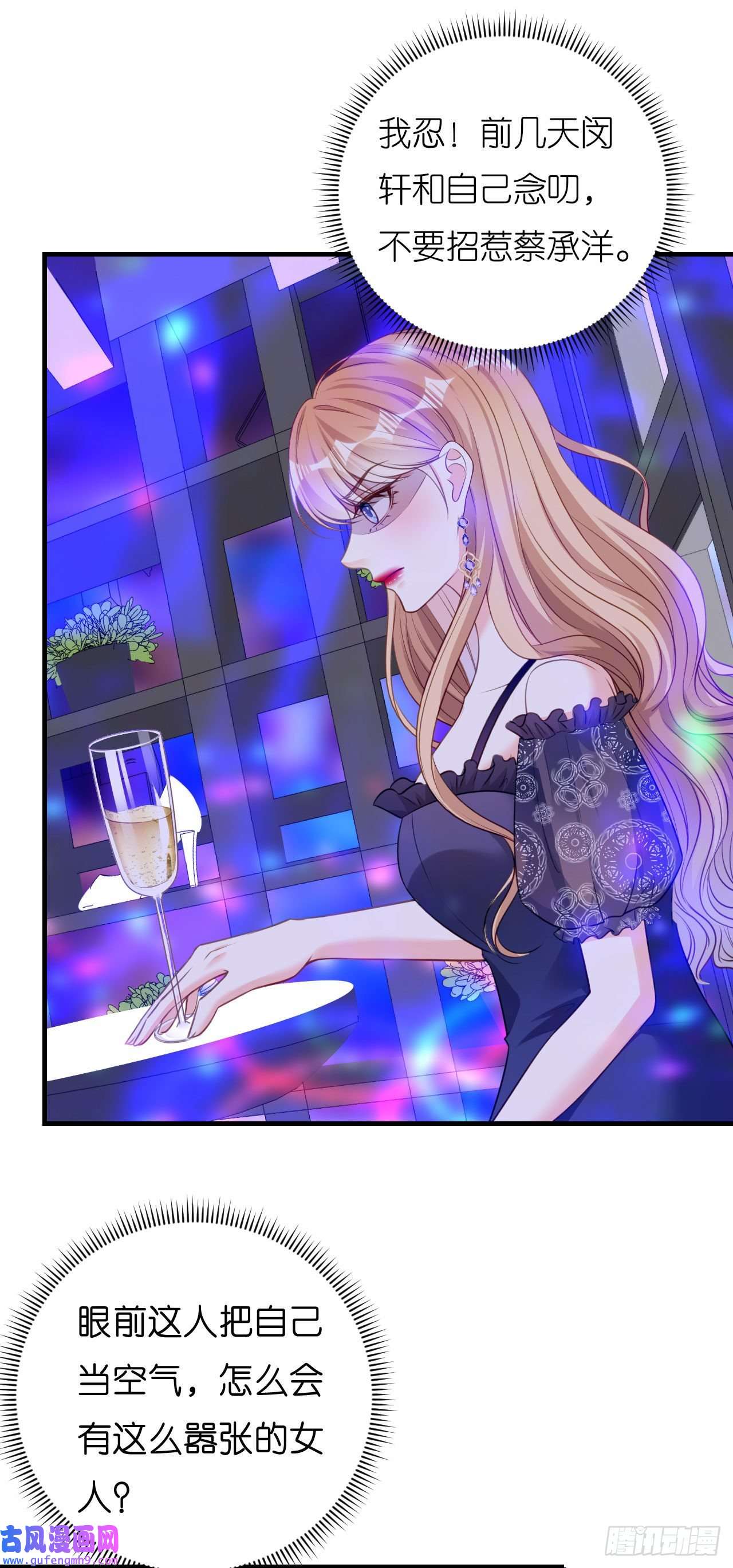 阴影悖论：无法拥有的你第48话 倒霉的蔡少爷