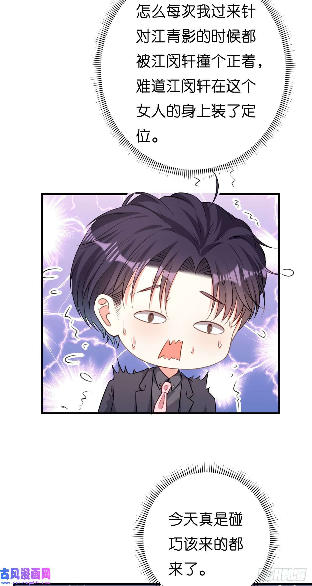 阴影悖论：无法拥有的你第48话 倒霉的蔡少爷