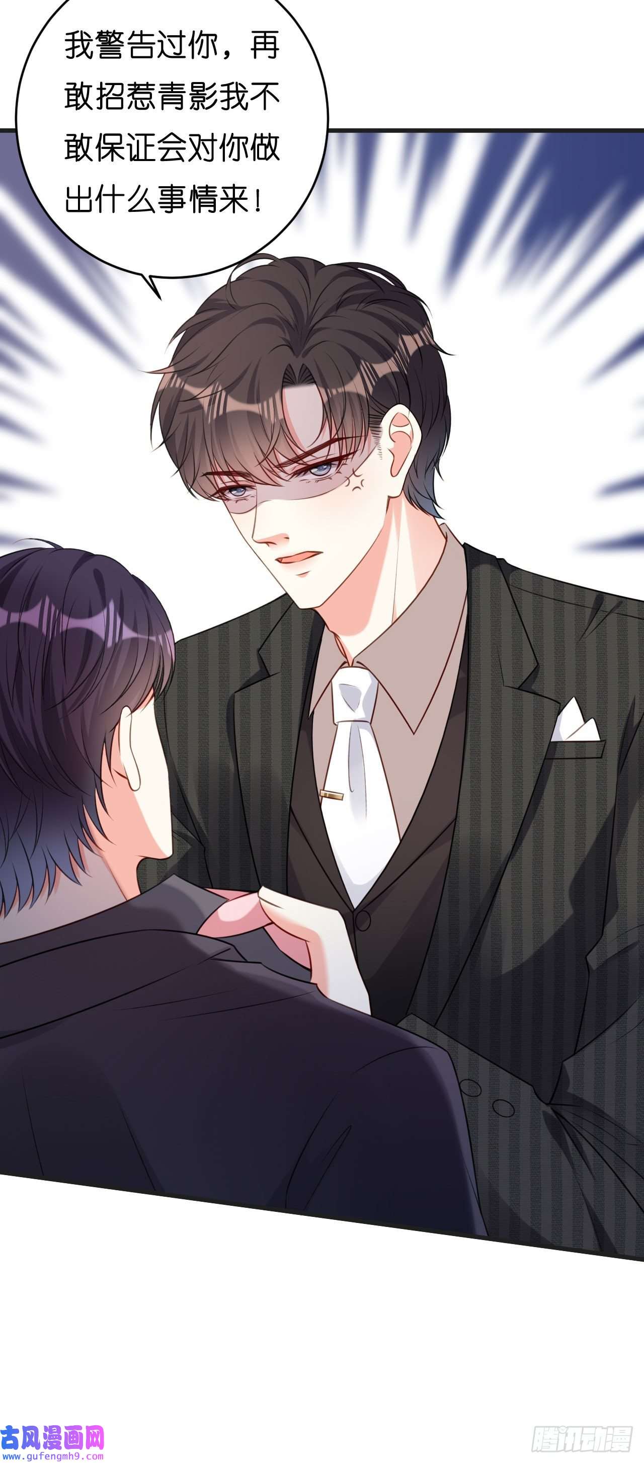 阴影悖论：无法拥有的你第48话 倒霉的蔡少爷