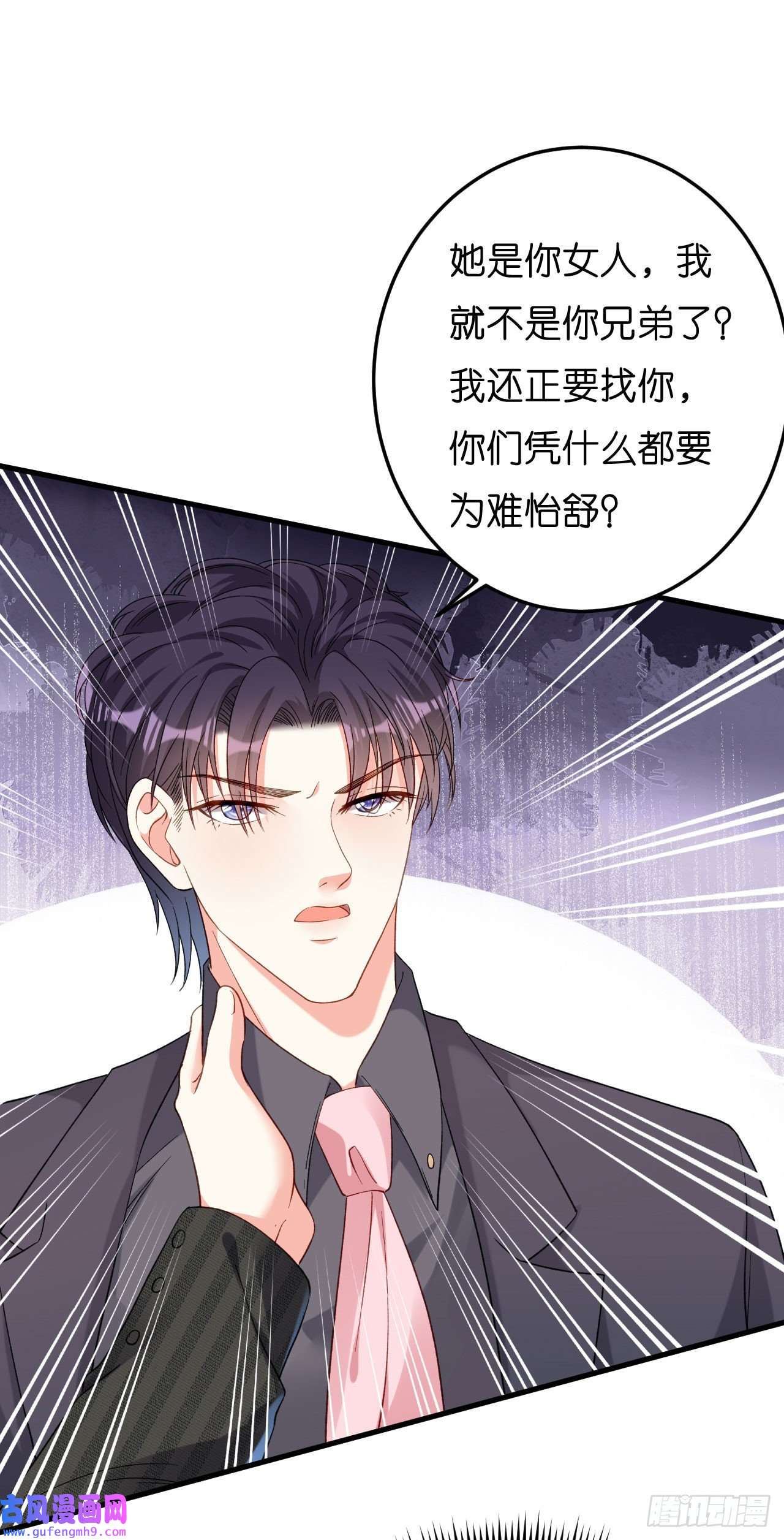 阴影悖论：无法拥有的你第48话 倒霉的蔡少爷