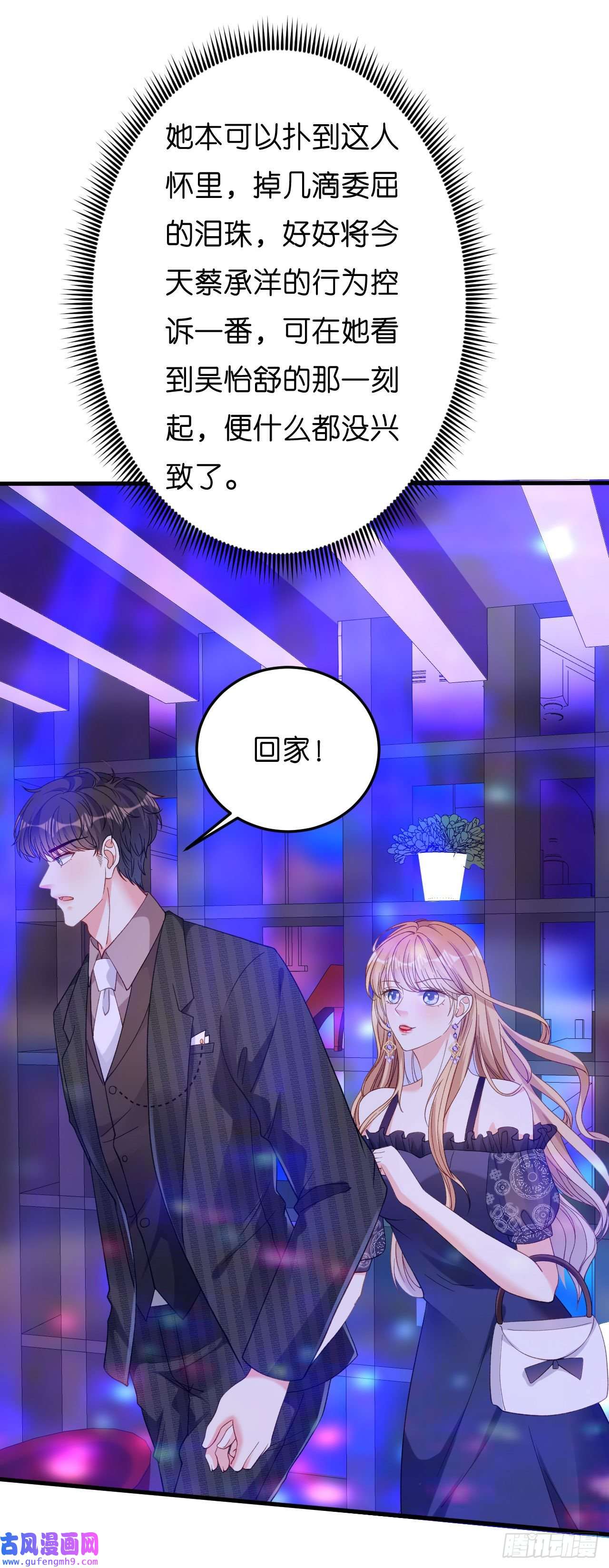 阴影悖论：无法拥有的你第48话 倒霉的蔡少爷