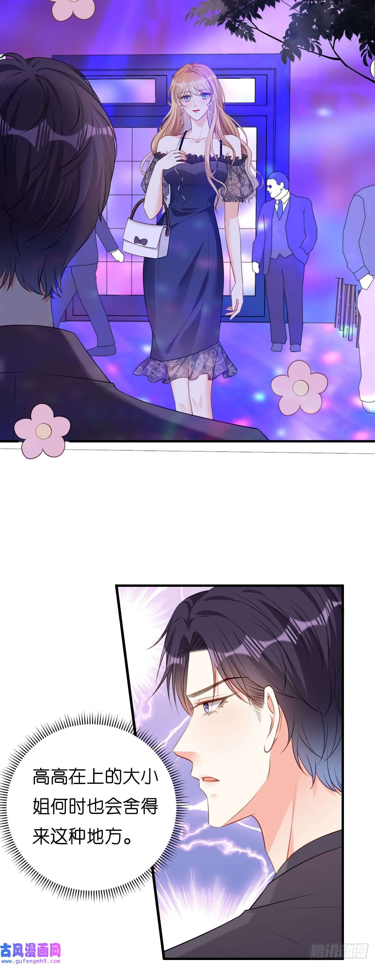 阴影悖论：无法拥有的你第48话 倒霉的蔡少爷