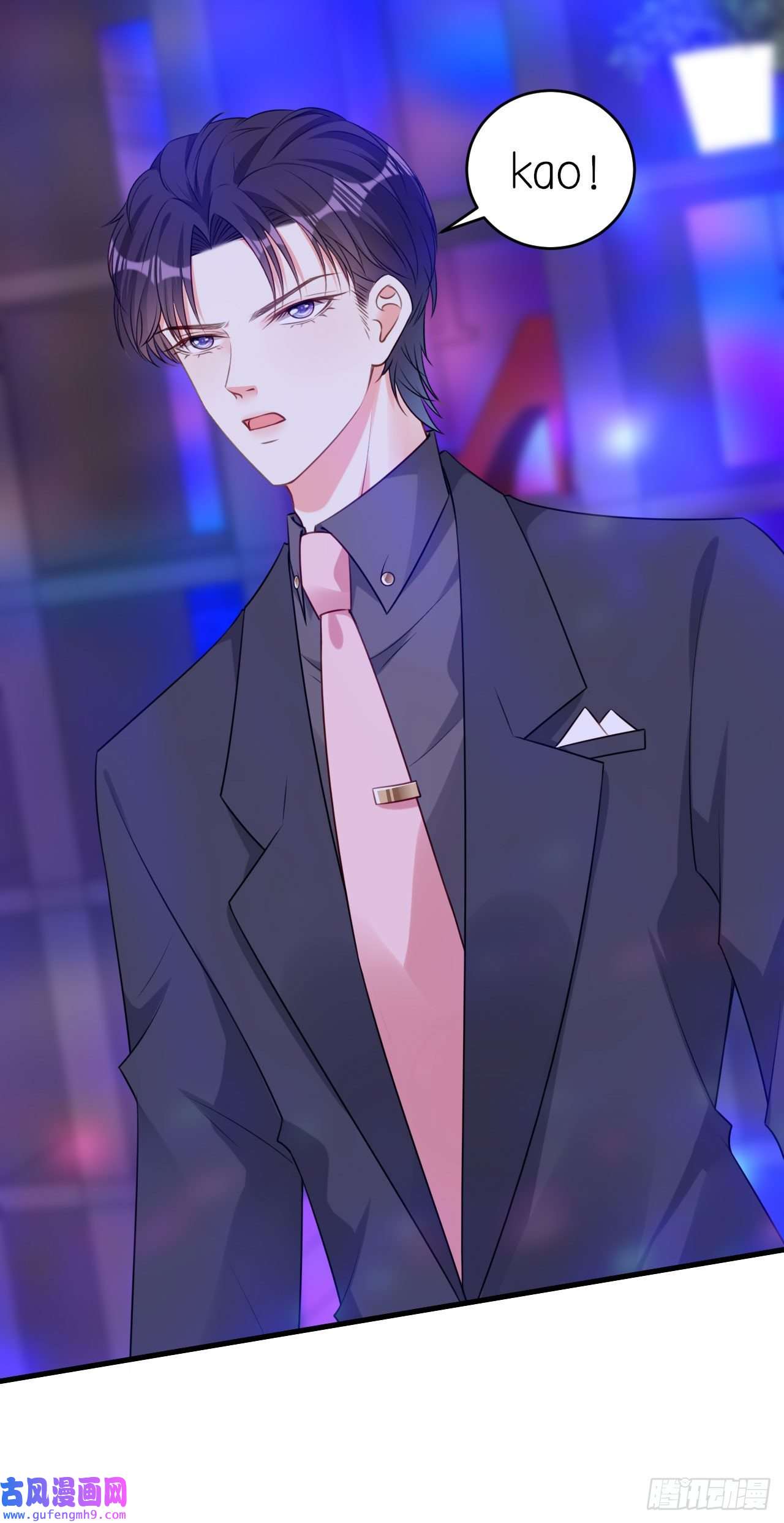 阴影悖论：无法拥有的你第48话 倒霉的蔡少爷