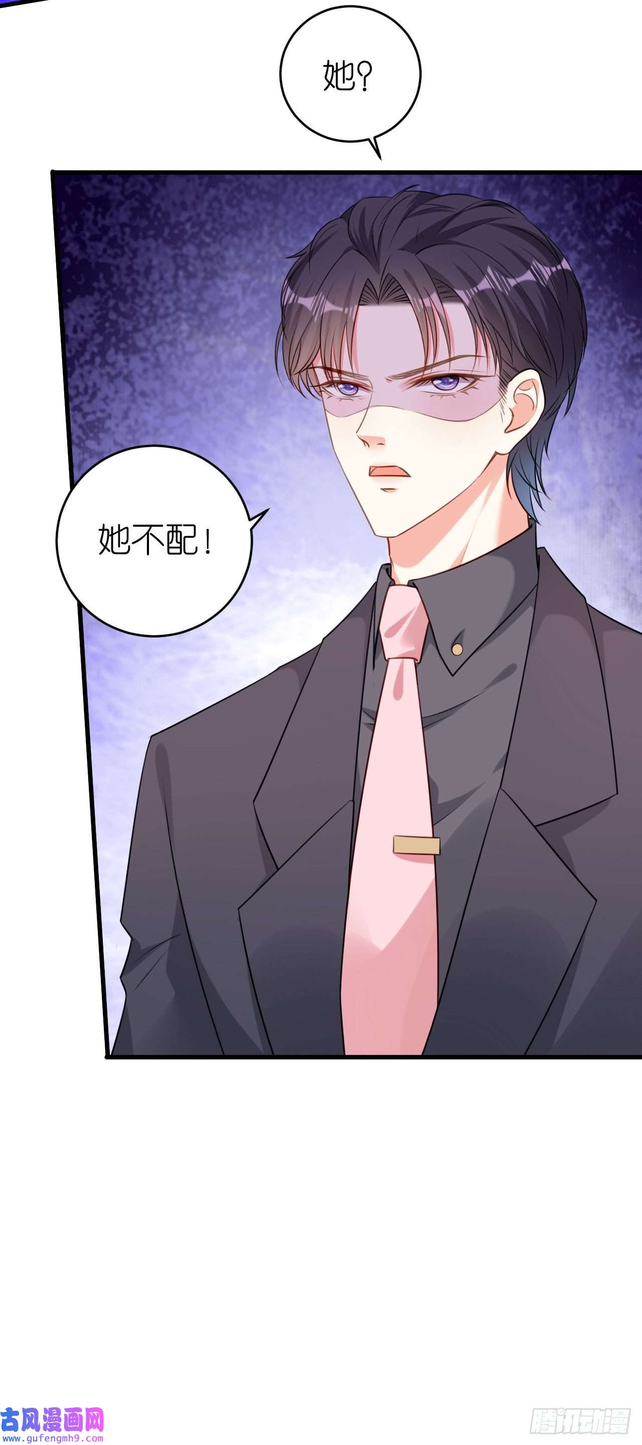 阴影悖论：无法拥有的你第48话 倒霉的蔡少爷