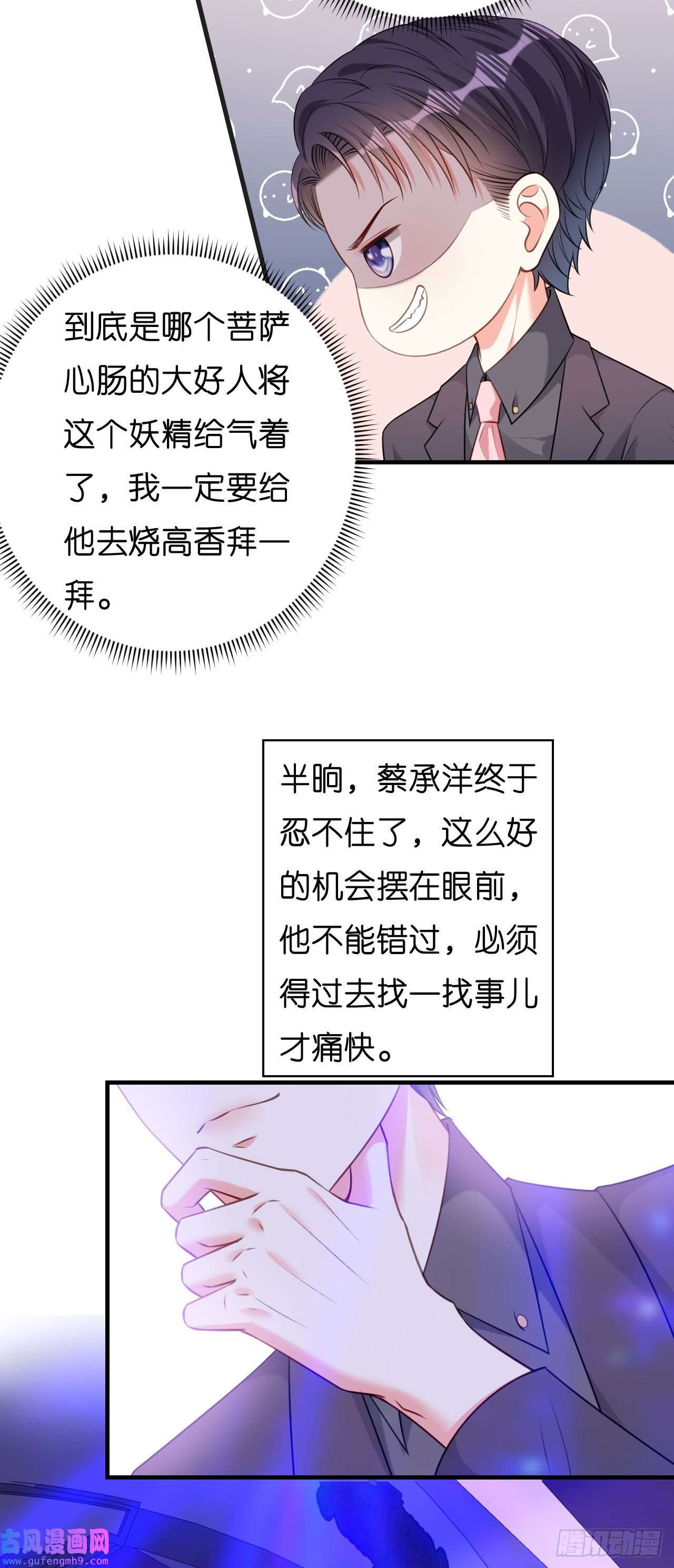 阴影悖论：无法拥有的你第48话 倒霉的蔡少爷