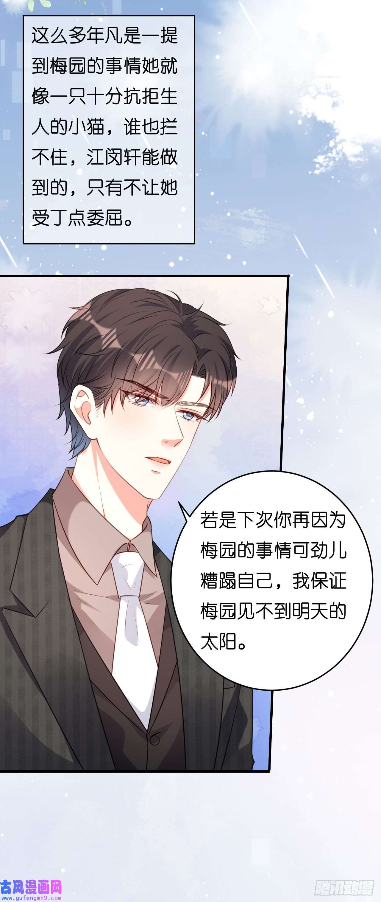 阴影悖论：无法拥有的你第50话 宣示主权