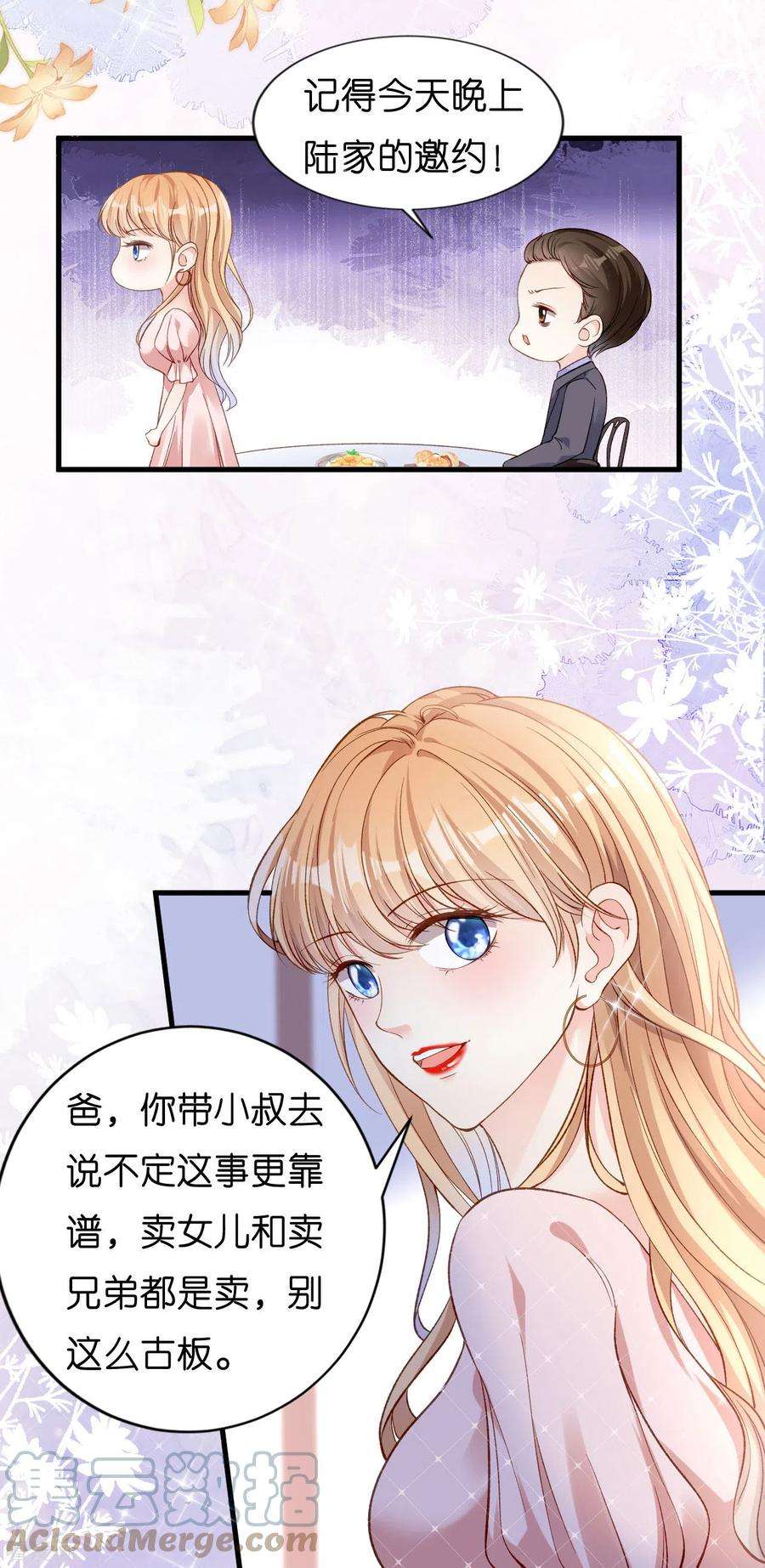 阴影悖论：无法拥有的你2话 互生情愫