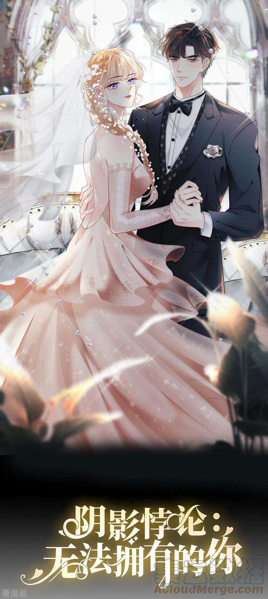 阴影悖论：无法拥有的你4话 前尘往事