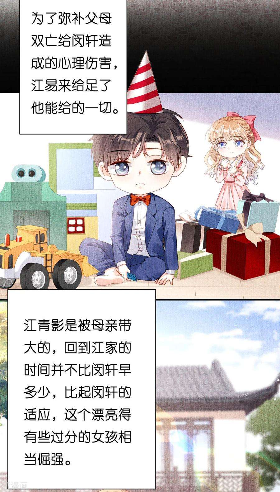 阴影悖论：无法拥有的你4话 前尘往事