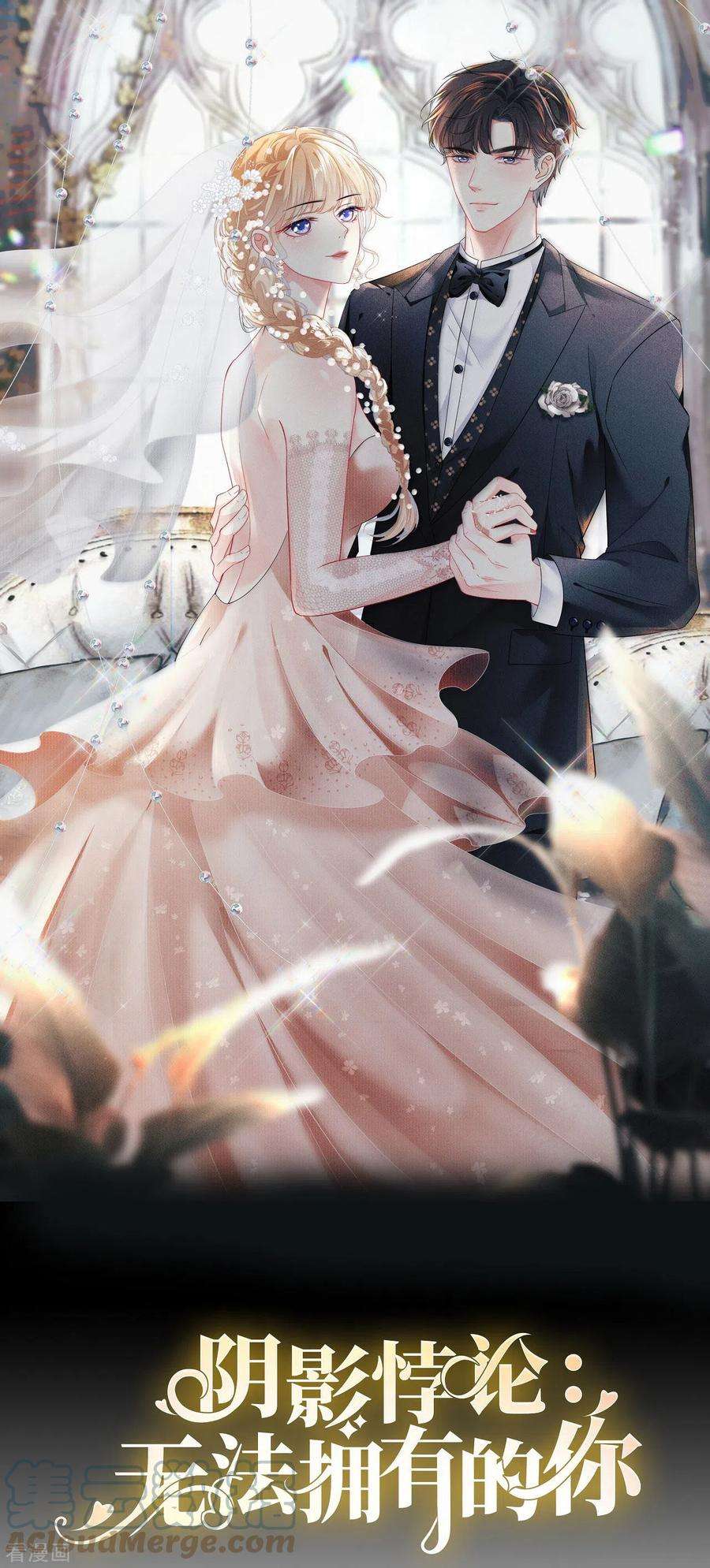 阴影悖论：无法拥有的你6话 谁也挡不住