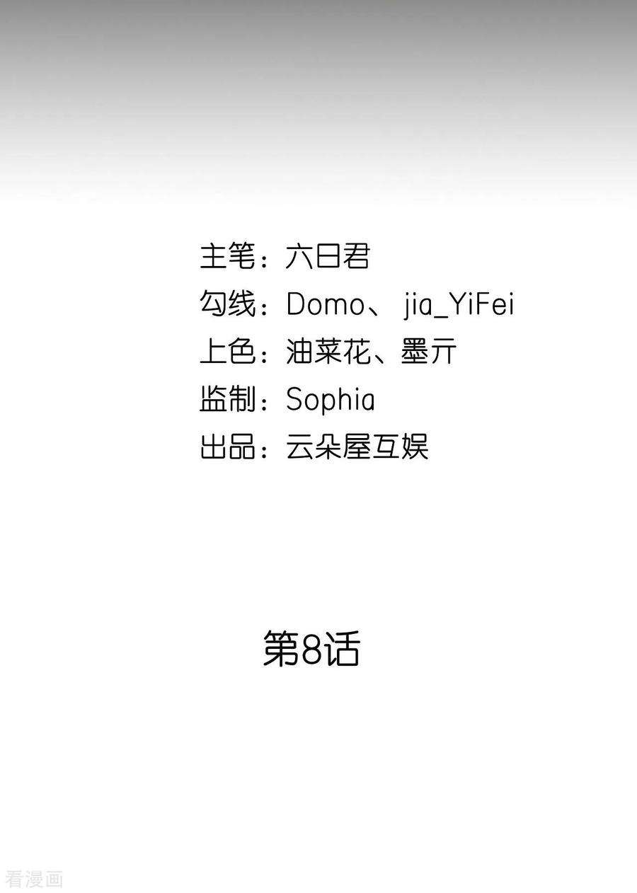 阴影悖论：无法拥有的你8话 后台风波