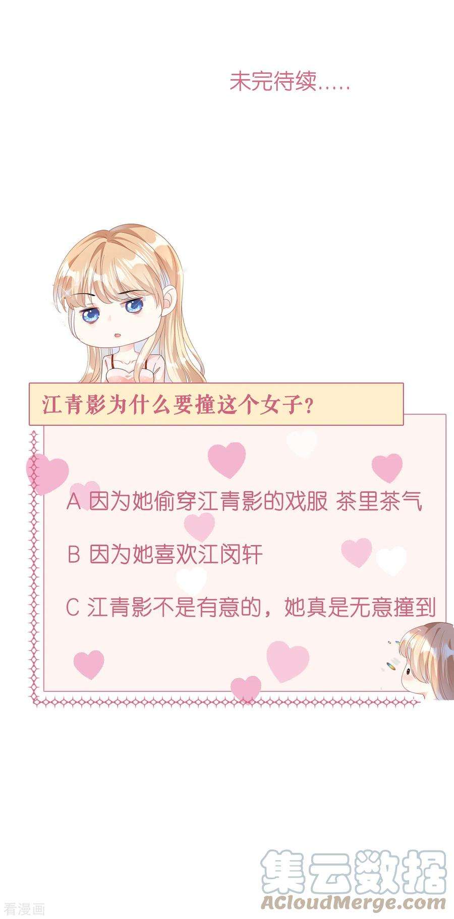 阴影悖论：无法拥有的你8话 后台风波