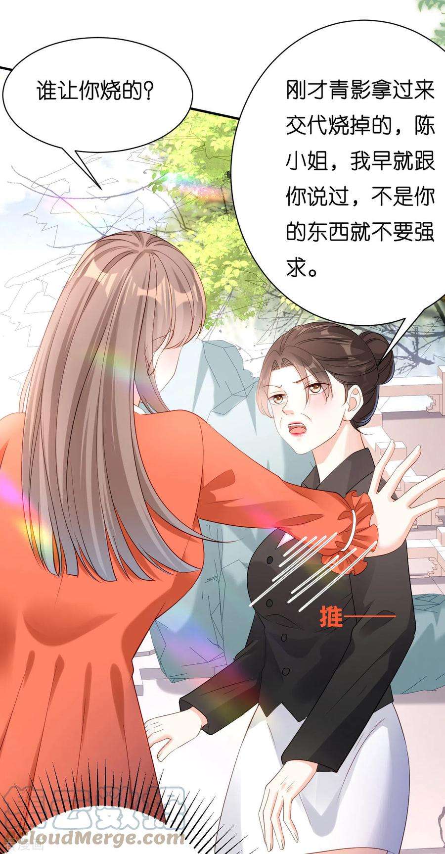 阴影悖论：无法拥有的你11话 衣冠禽兽