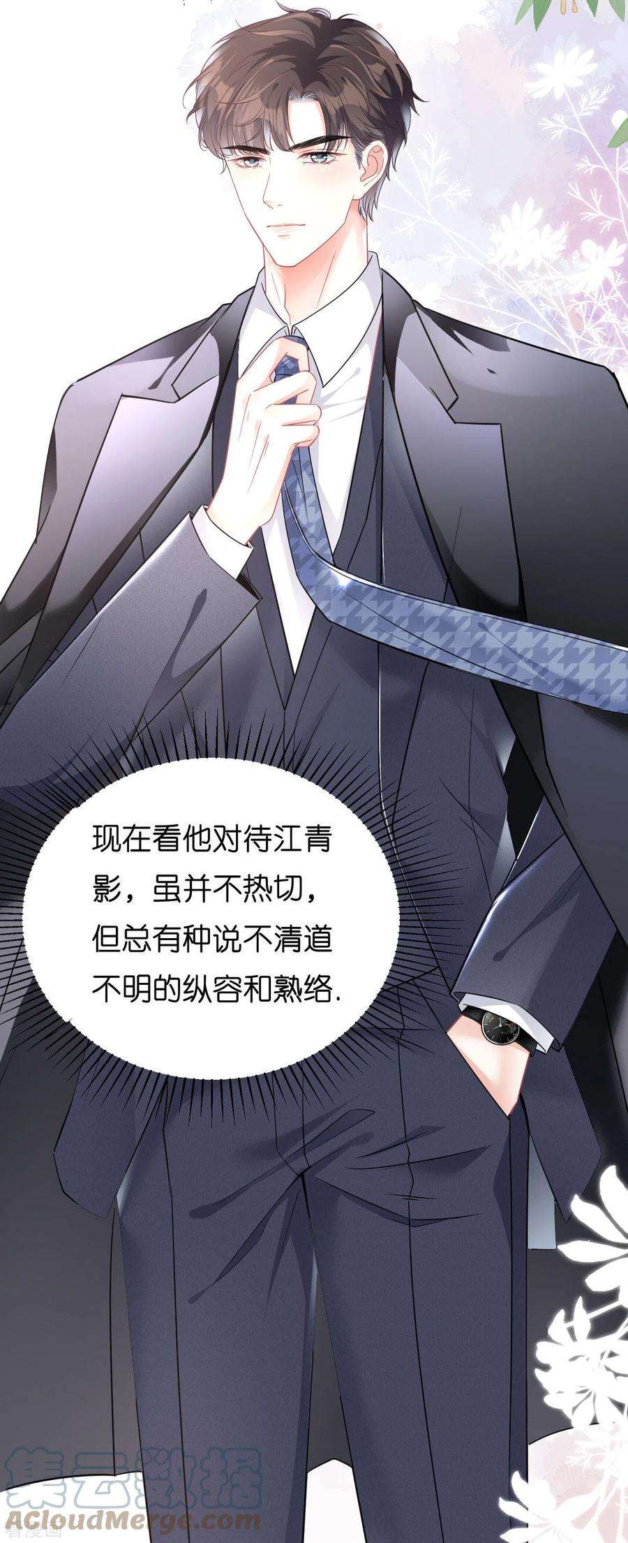 阴影悖论：无法拥有的你11话 衣冠禽兽