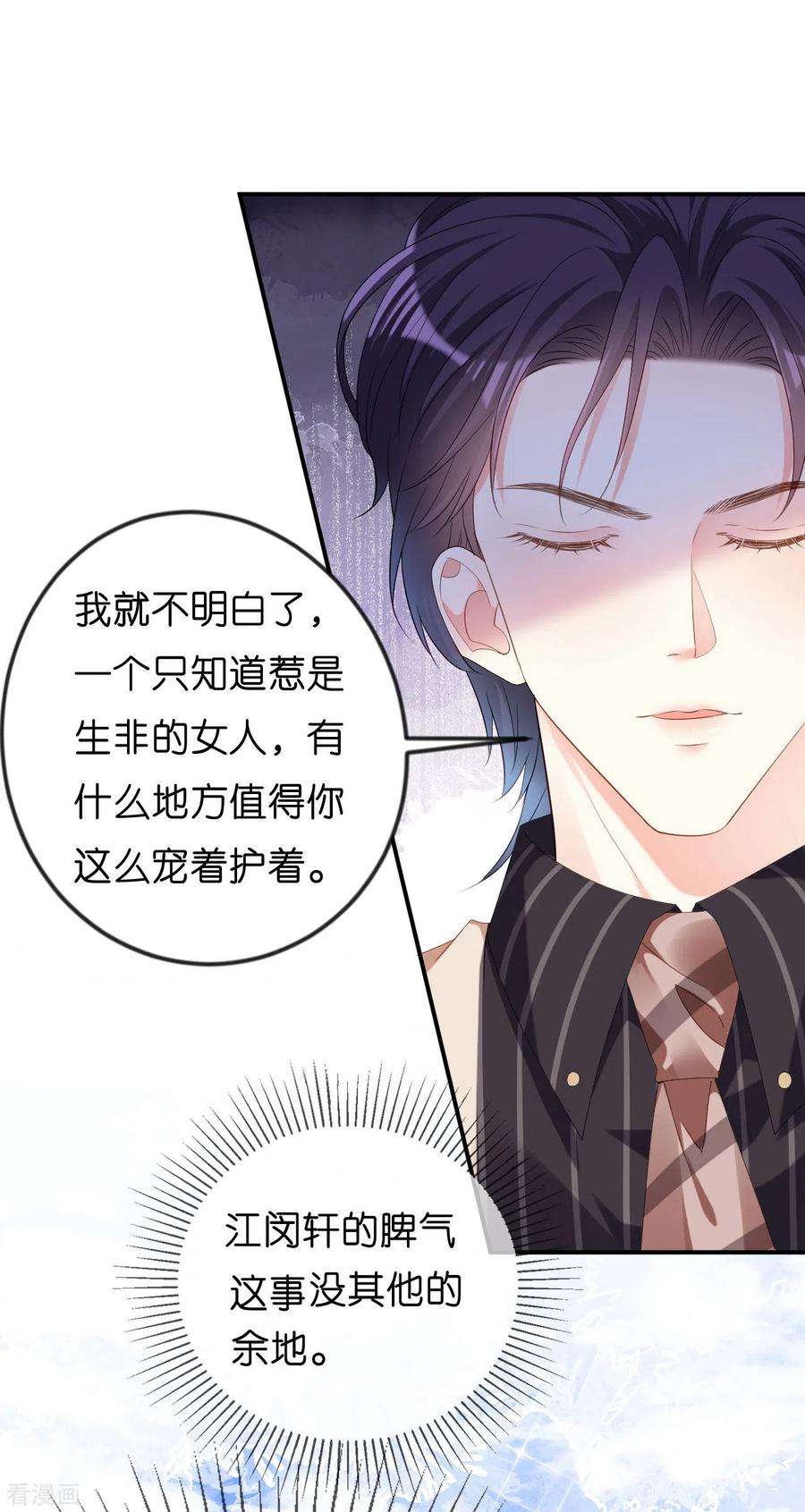 阴影悖论：无法拥有的你13话 懊恼的合伙人