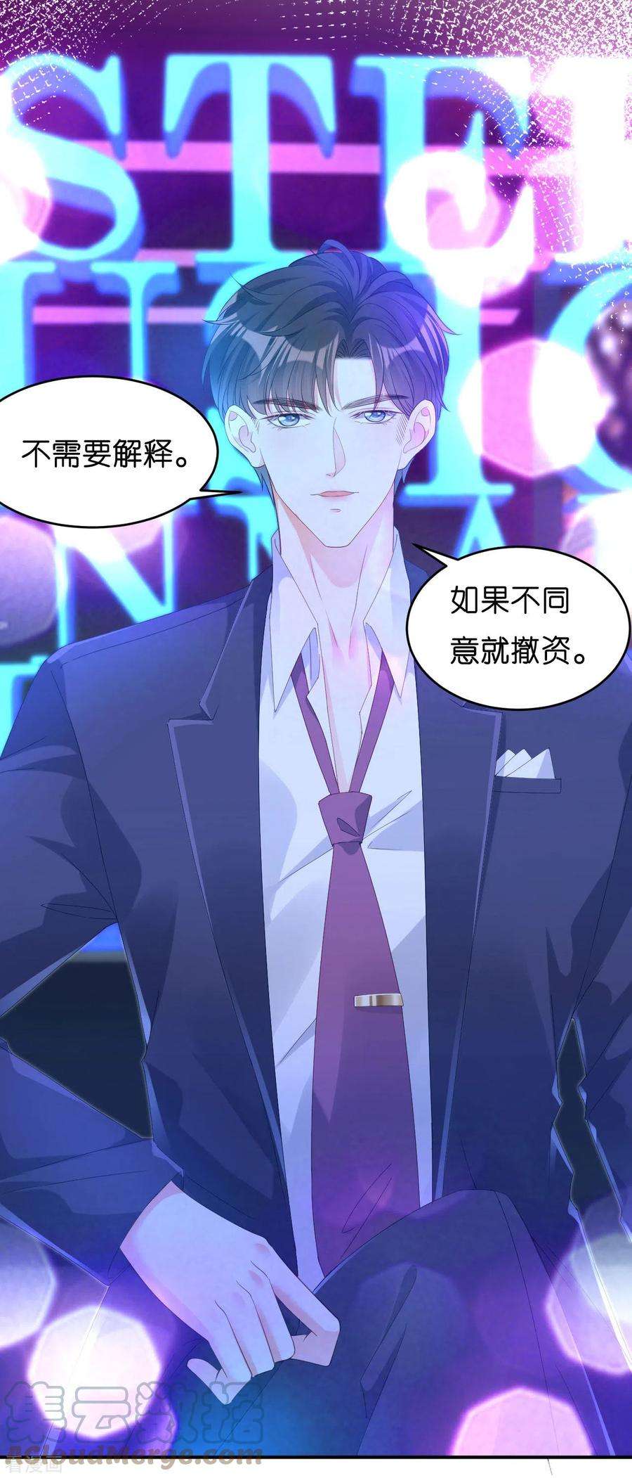 阴影悖论：无法拥有的你13话 懊恼的合伙人