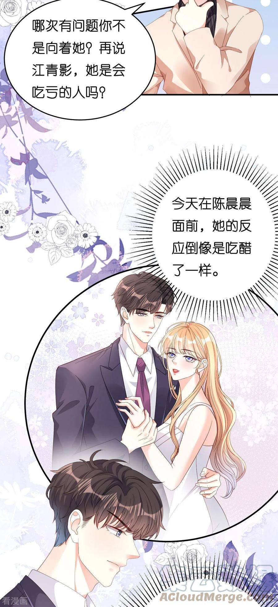 阴影悖论：无法拥有的你13话 懊恼的合伙人