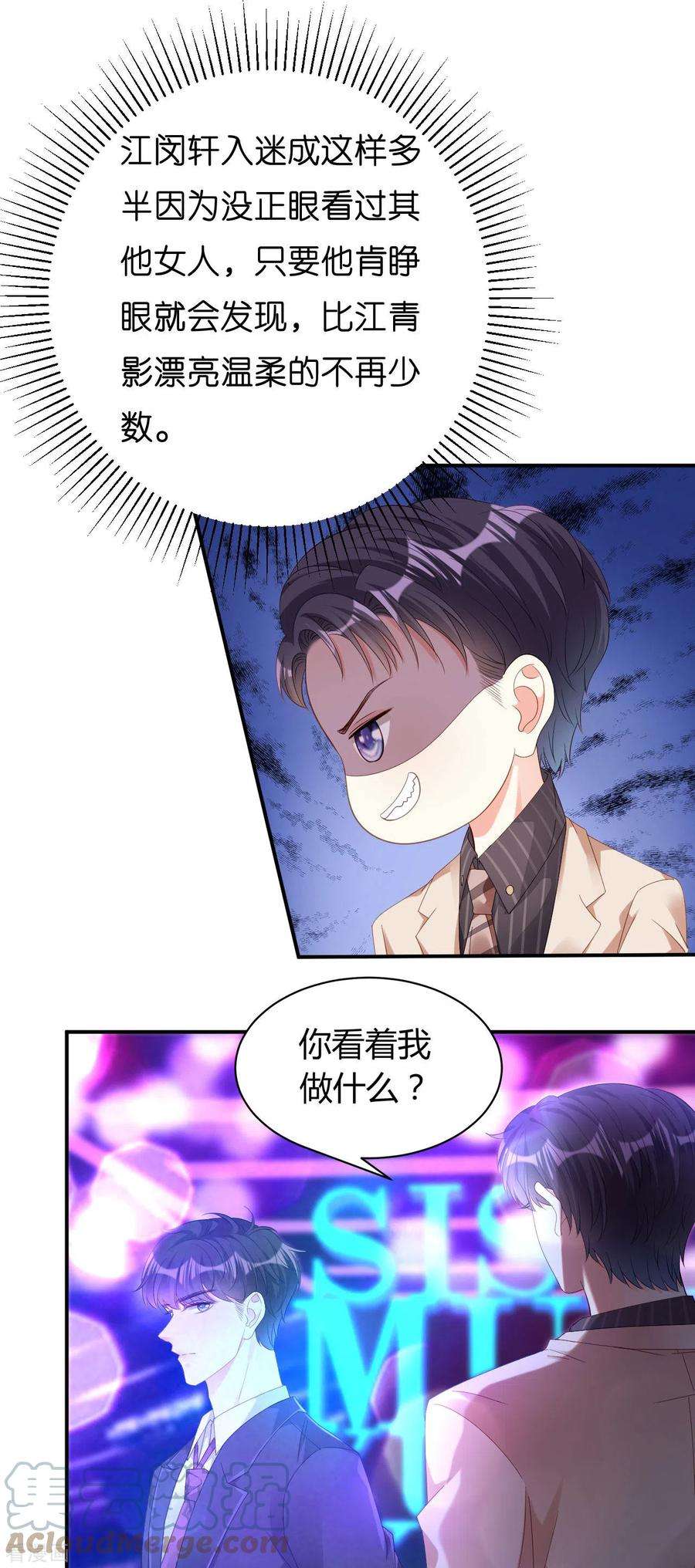 阴影悖论：无法拥有的你13话 懊恼的合伙人