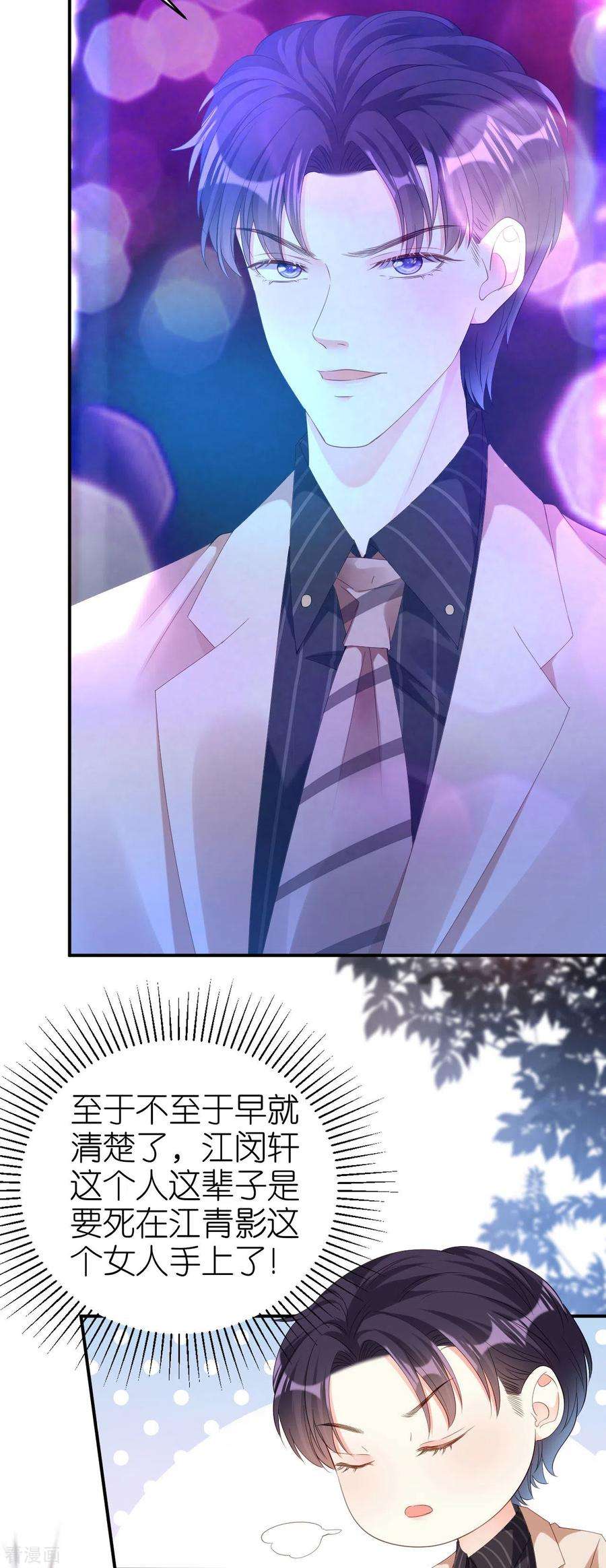 阴影悖论：无法拥有的你13话 懊恼的合伙人