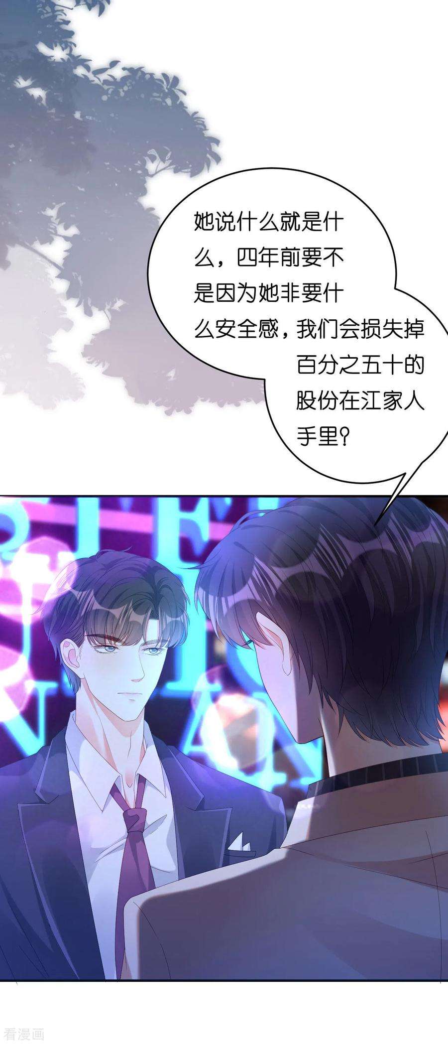 阴影悖论：无法拥有的你13话 懊恼的合伙人