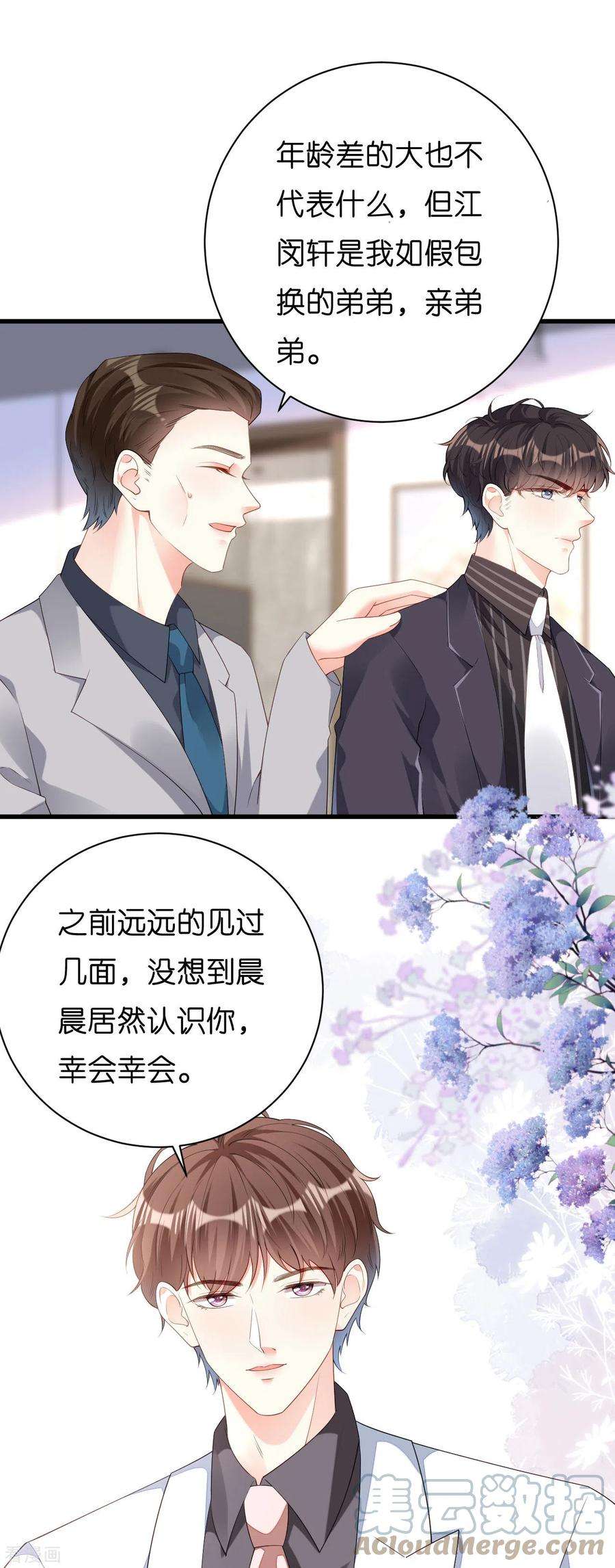 阴影悖论：无法拥有的你14话 陆家公子