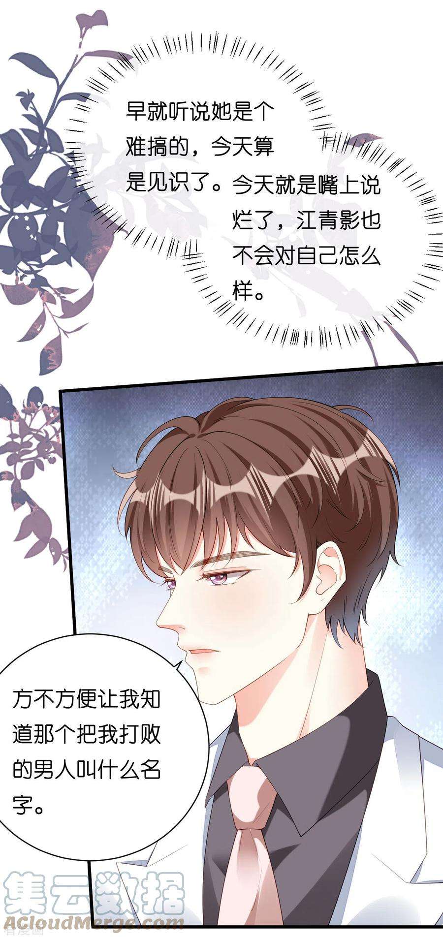 阴影悖论：无法拥有的你15话 二虎相争