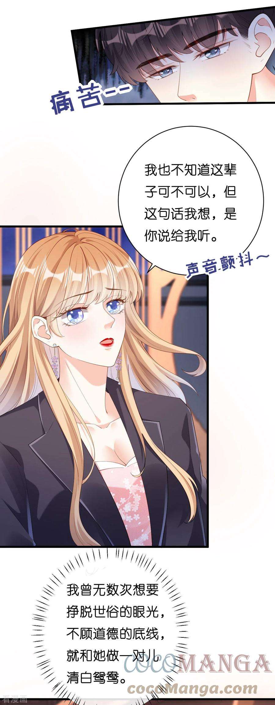 阴影悖论：无法拥有的你16话 陷入冷战