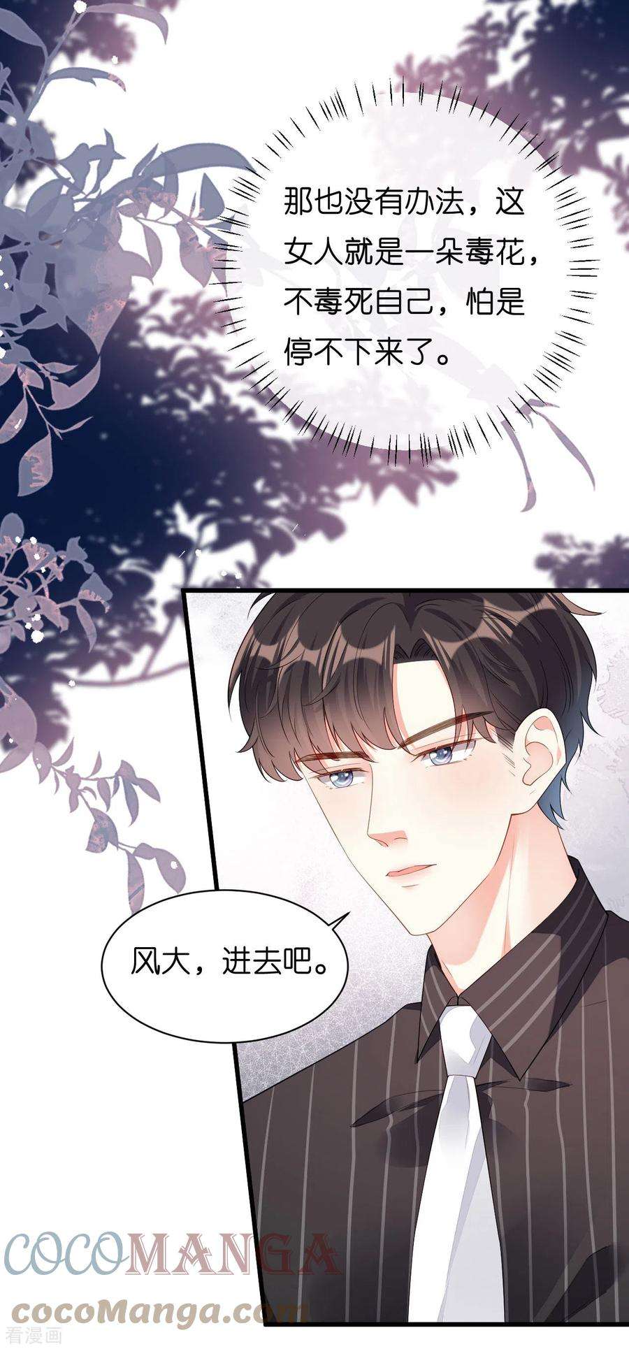 阴影悖论：无法拥有的你16话 陷入冷战