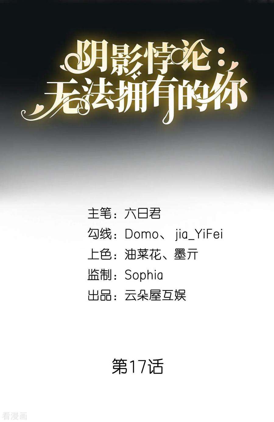 阴影悖论：无法拥有的你17话 怡舒归来