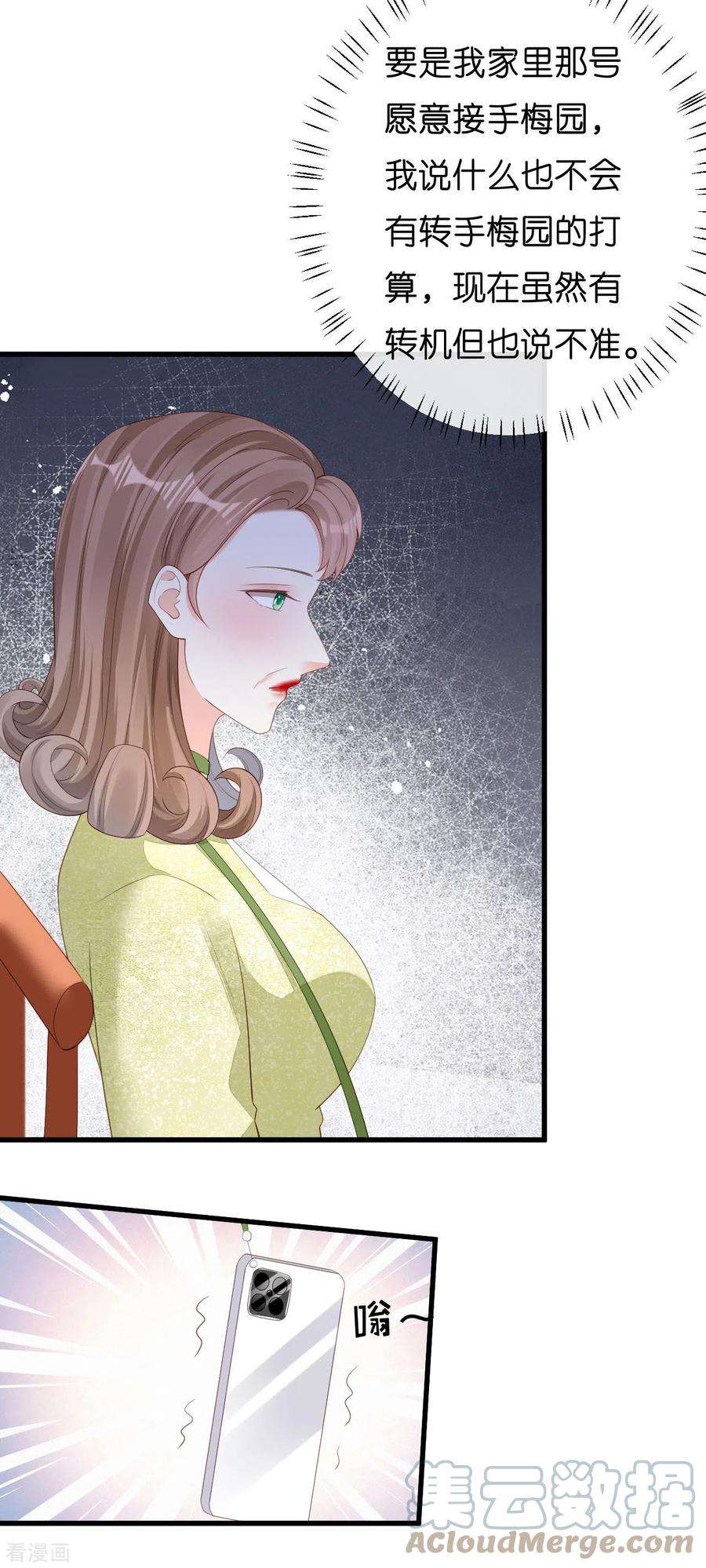 阴影悖论：无法拥有的你17话 怡舒归来