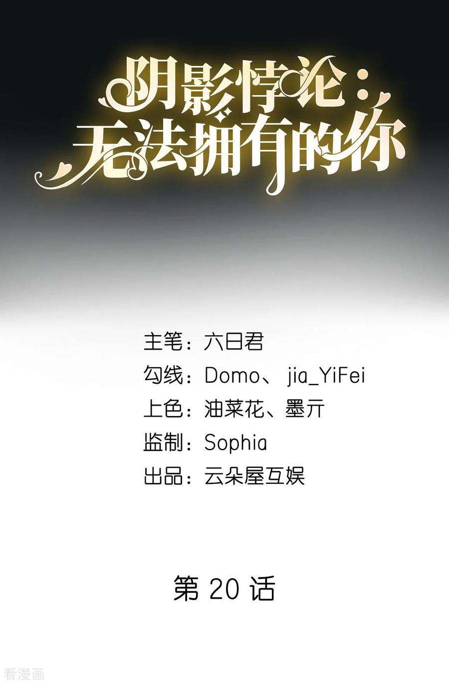 阴影悖论：无法拥有的你20话 孤独的江小姐