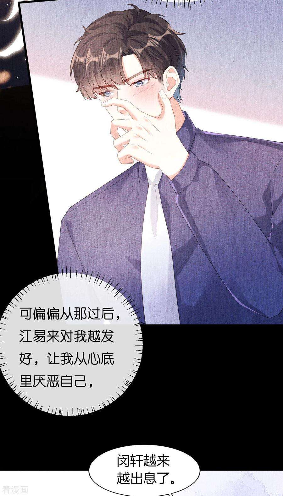 阴影悖论：无法拥有的你22话 旧怨