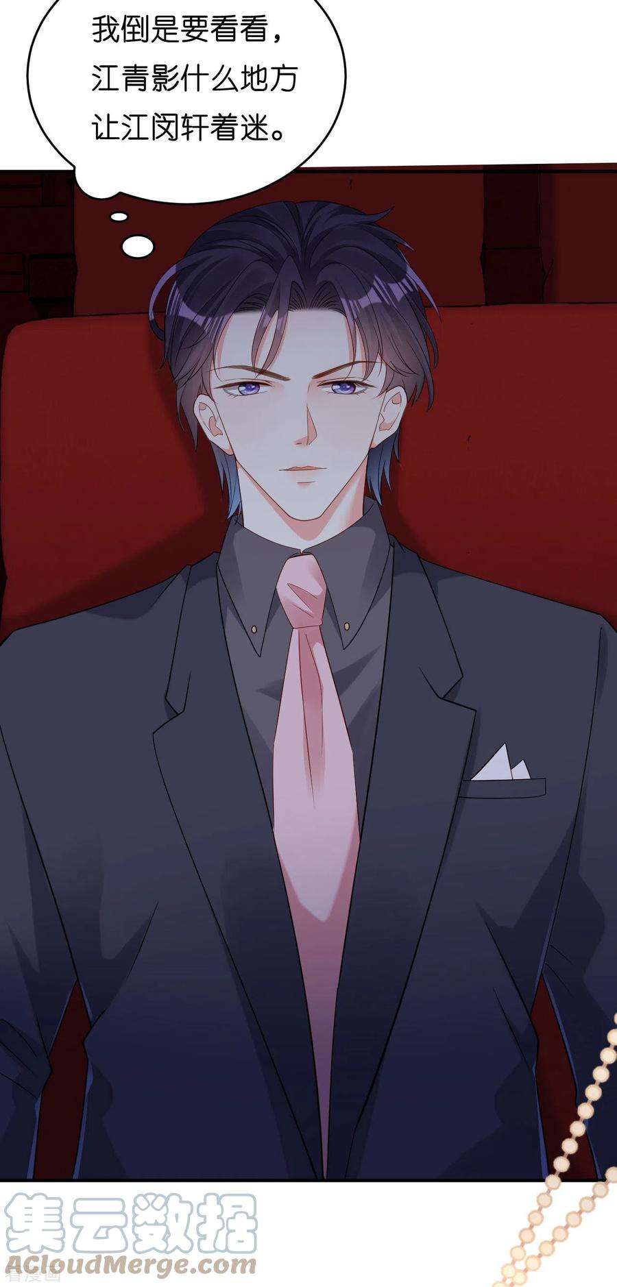 阴影悖论：无法拥有的你24话 性情相投