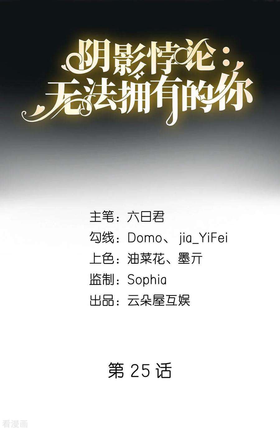 阴影悖论：无法拥有的你25话 折腾人