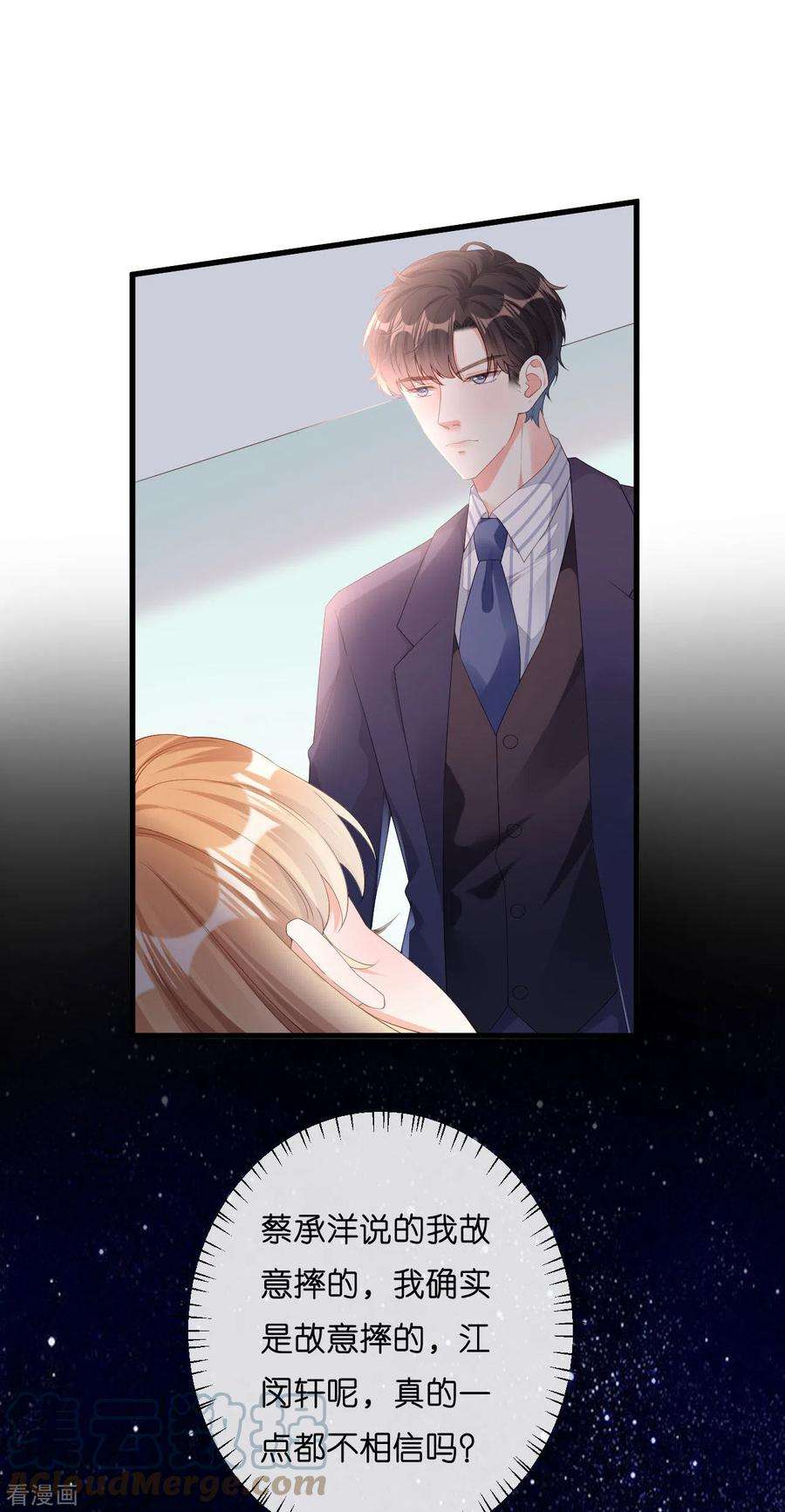 阴影悖论：无法拥有的你27话 恩宠