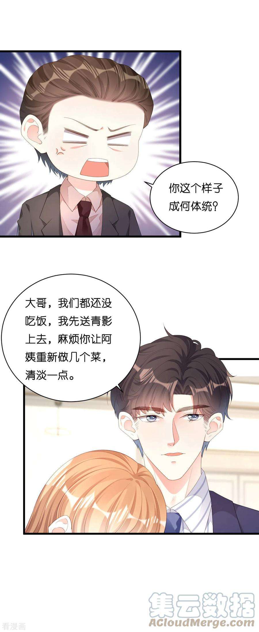 阴影悖论：无法拥有的你27话 恩宠