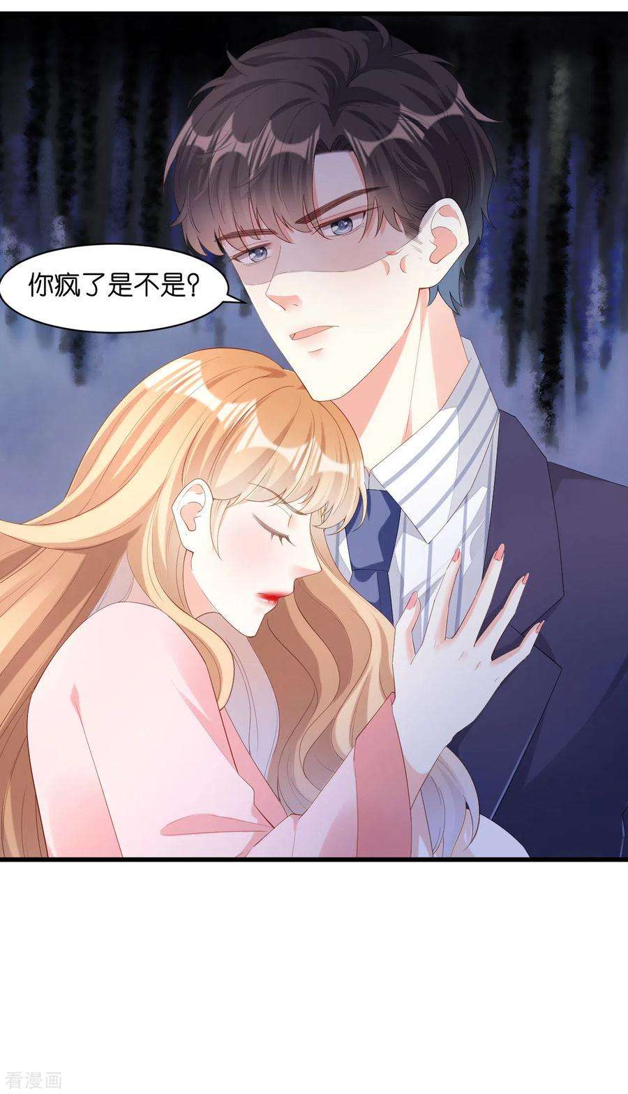 阴影悖论：无法拥有的你27话 恩宠