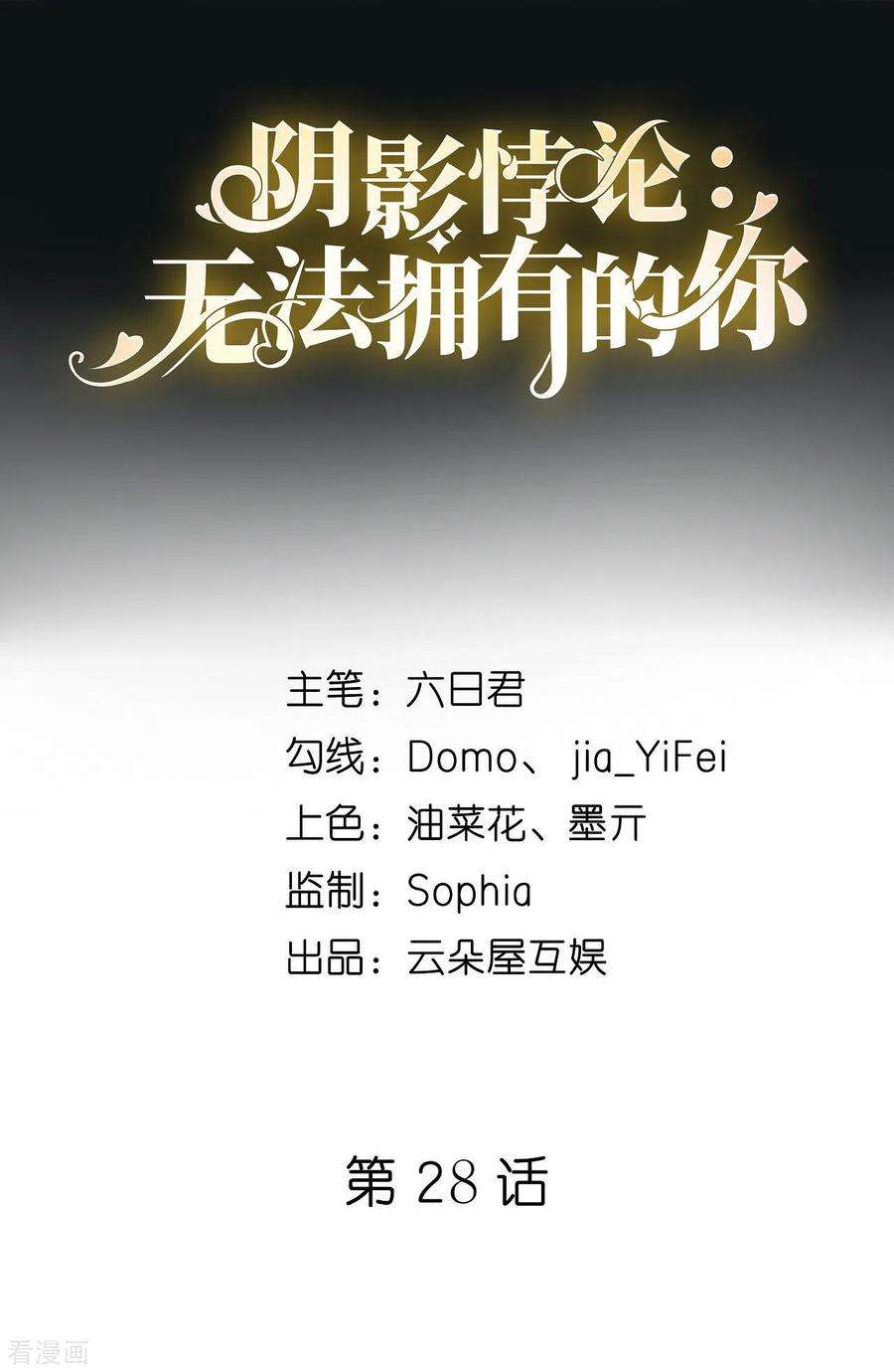 阴影悖论：无法拥有的你28话 登门道歉