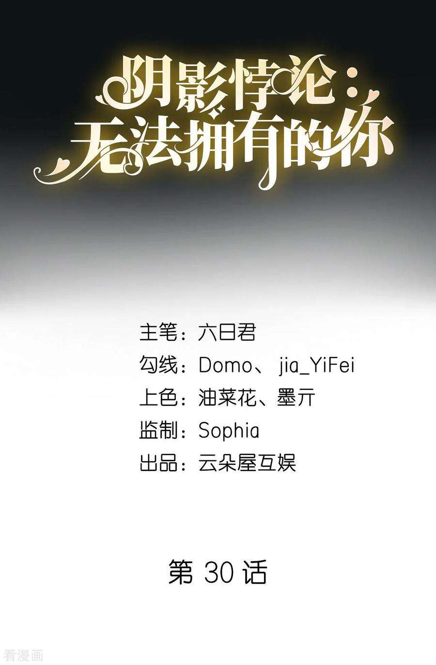 阴影悖论：无法拥有的你30话 错综复杂