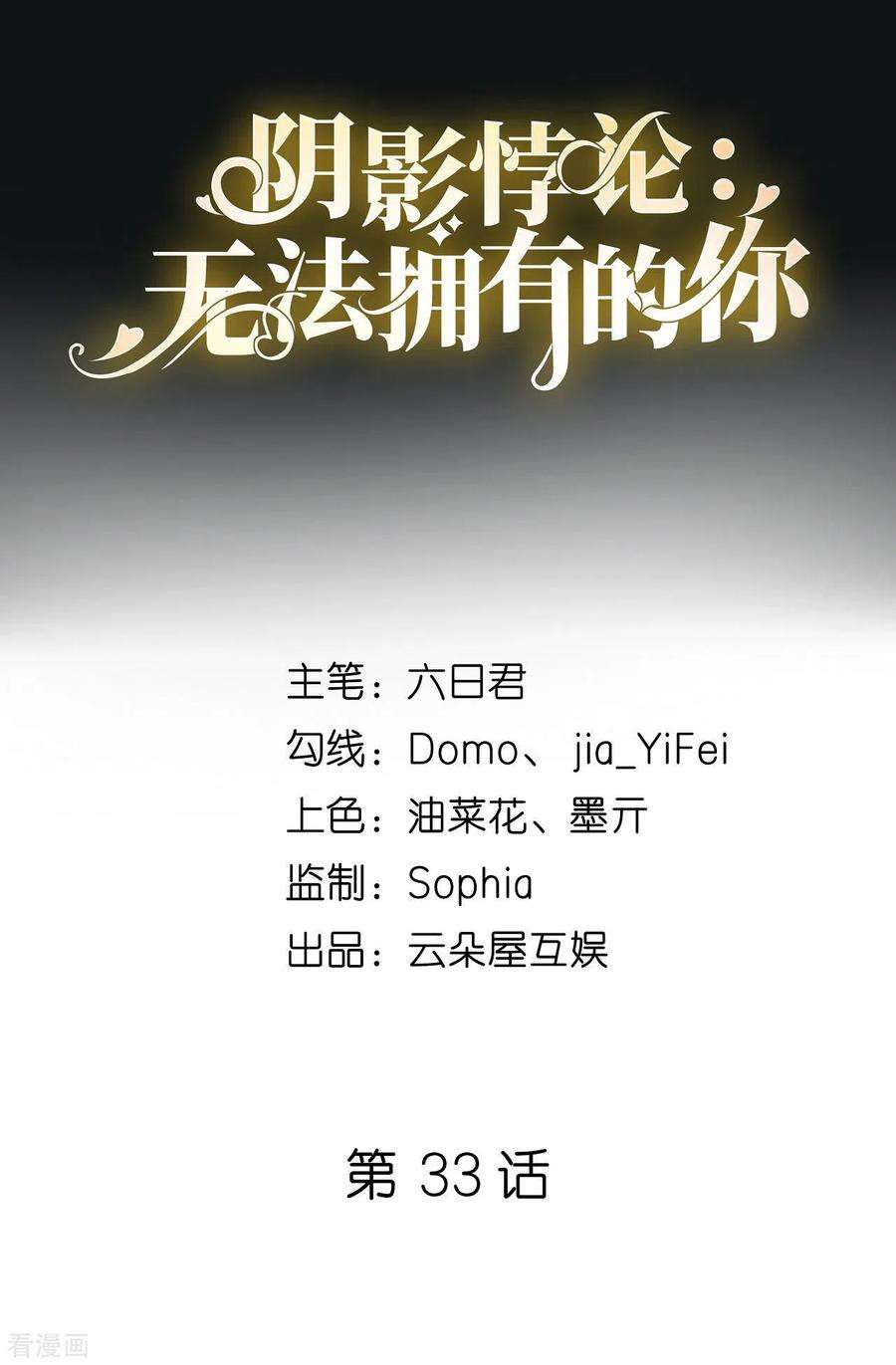 阴影悖论：无法拥有的你33话 顶撞的后果