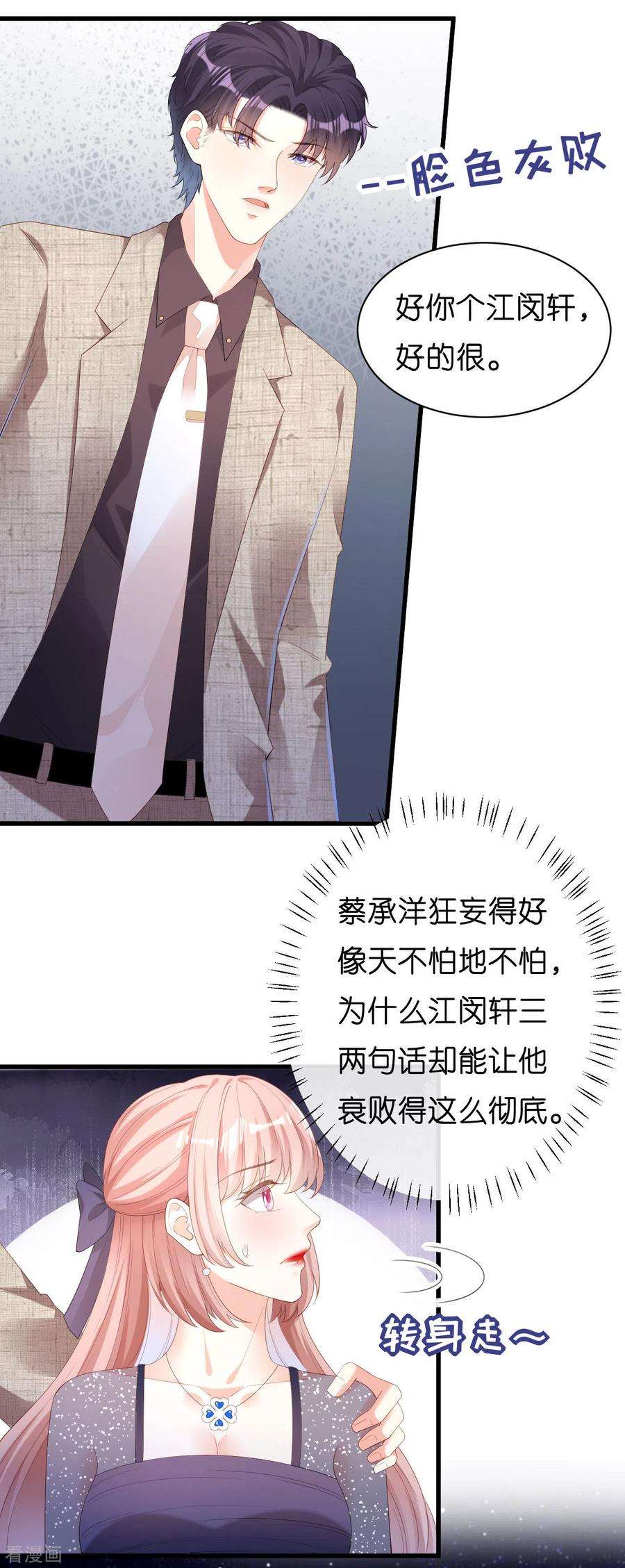 阴影悖论：无法拥有的你33话 顶撞的后果