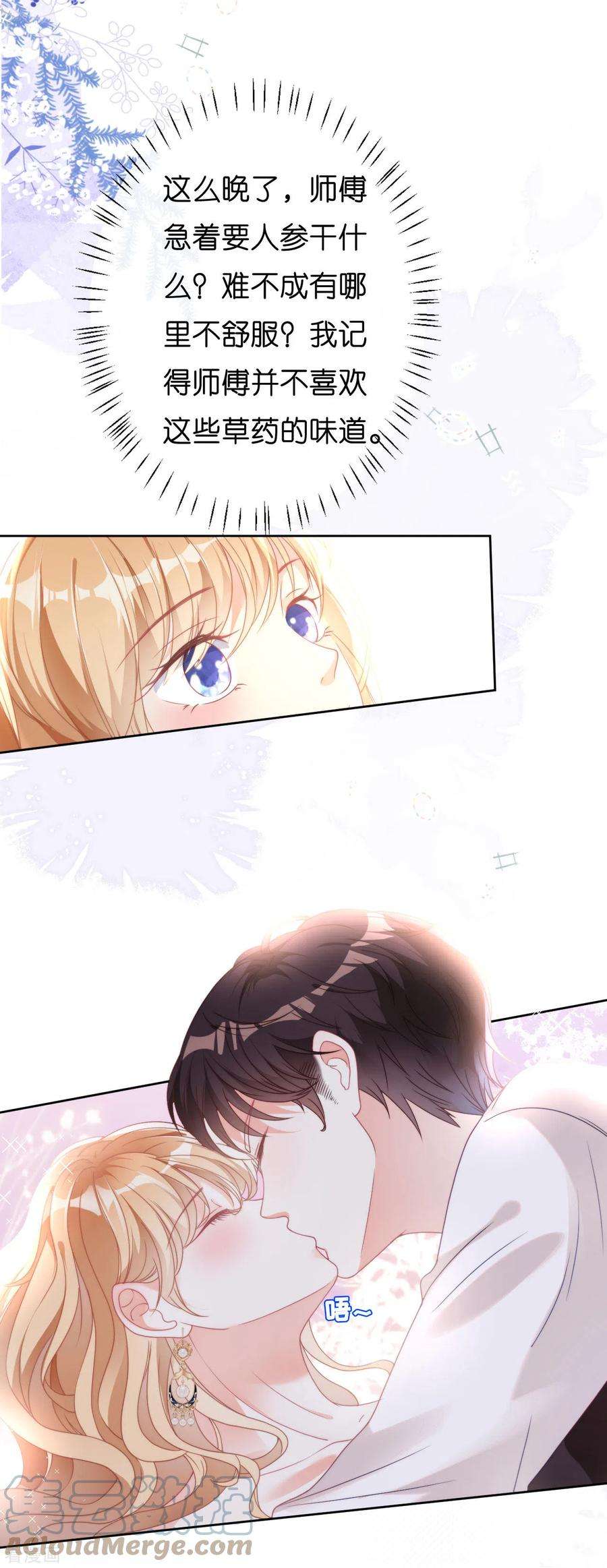 阴影悖论：无法拥有的你35话 专心一点