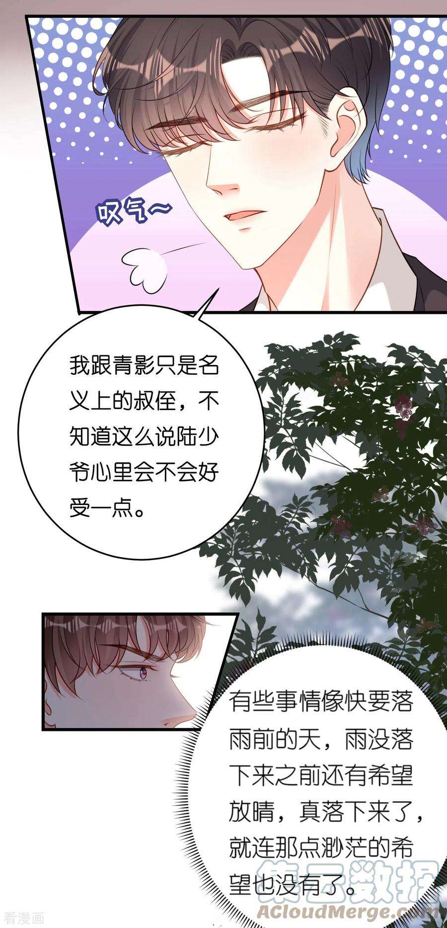 阴影悖论：无法拥有的你40话 自私的自白