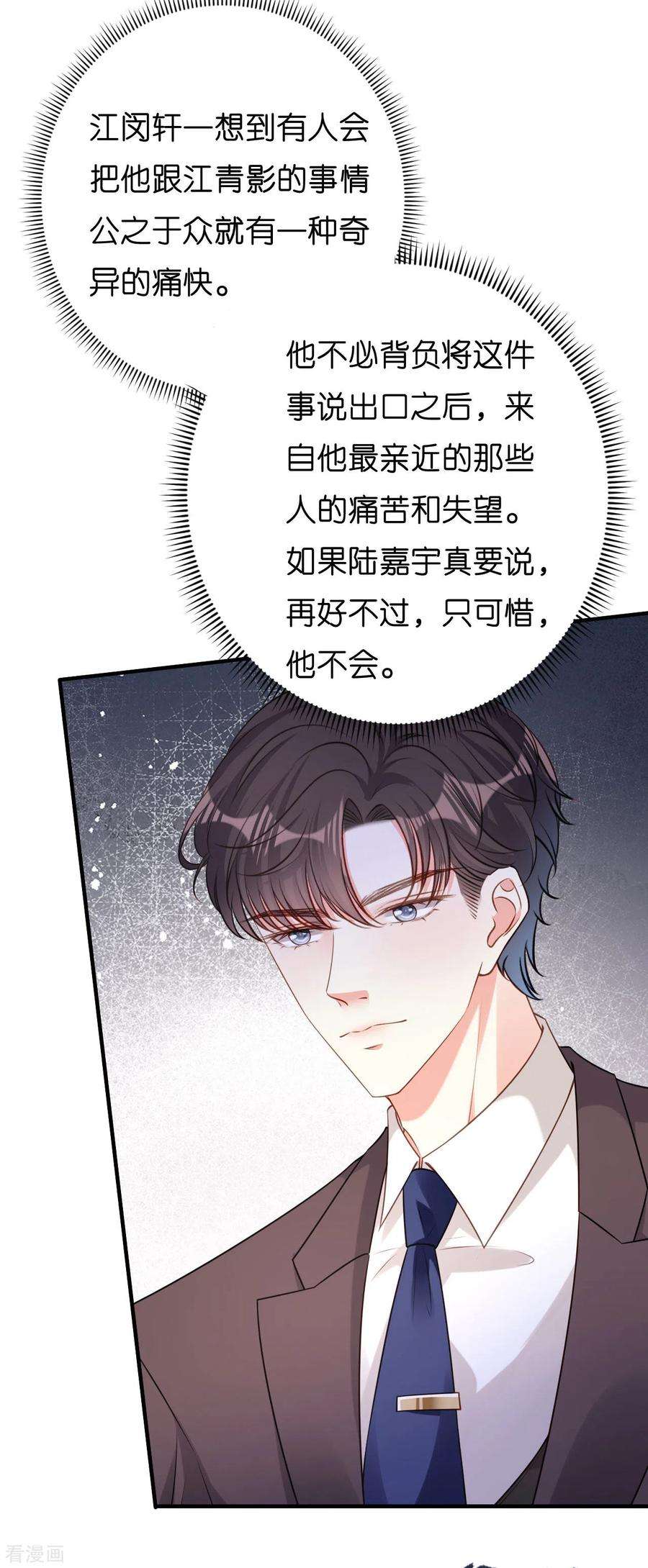 阴影悖论：无法拥有的你40话 自私的自白