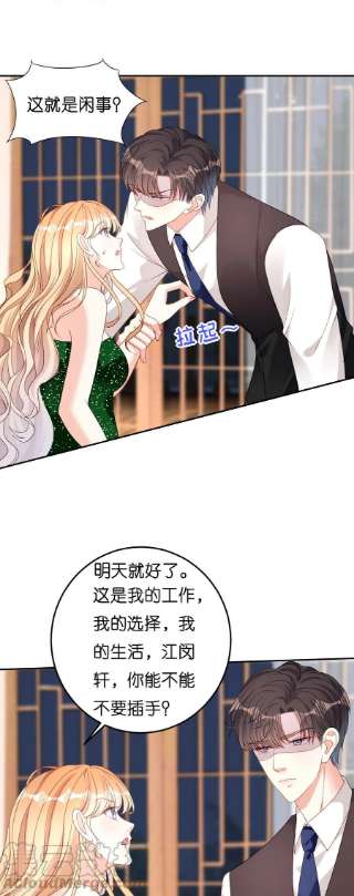 阴影悖论：无法拥有的你41话 梅园