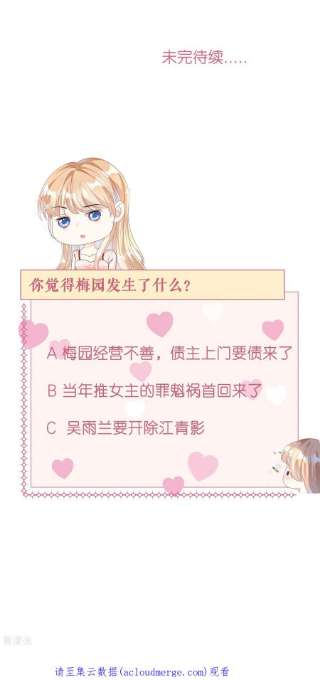 阴影悖论：无法拥有的你41话 梅园